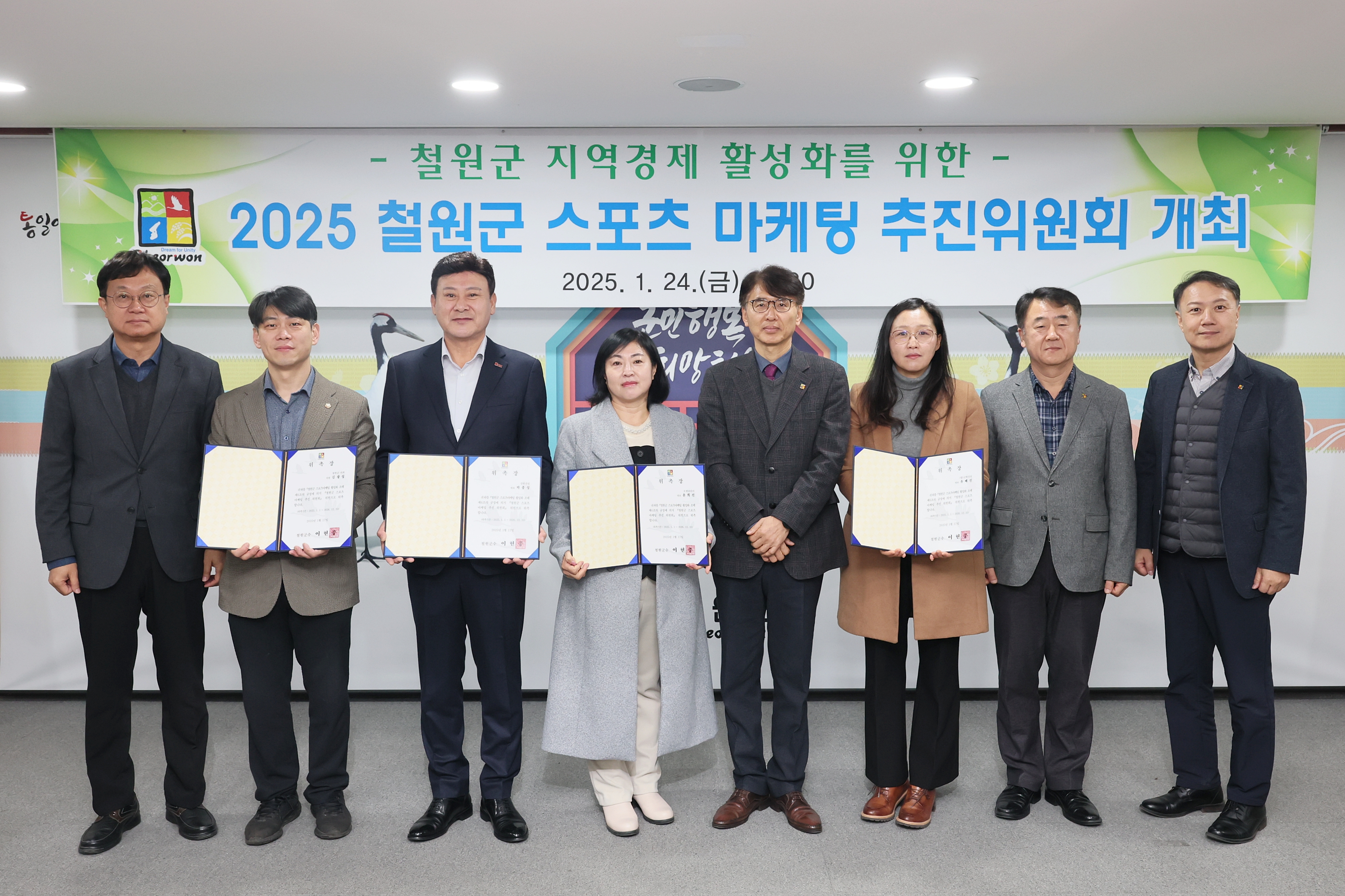 2025 철원군 스포츠마케팅 추진위원회 개최