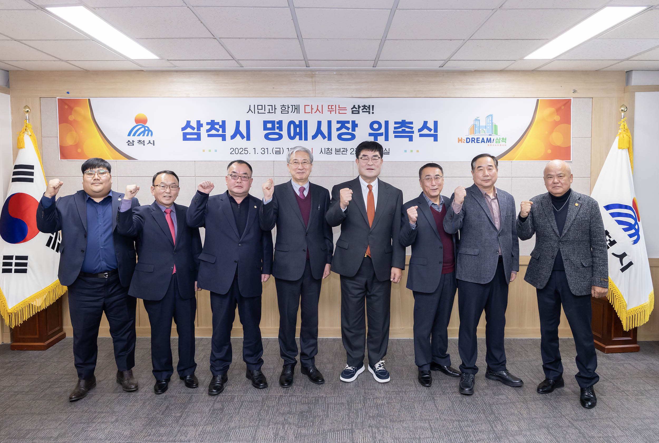 삼척시, 명예시장 7명 재위촉