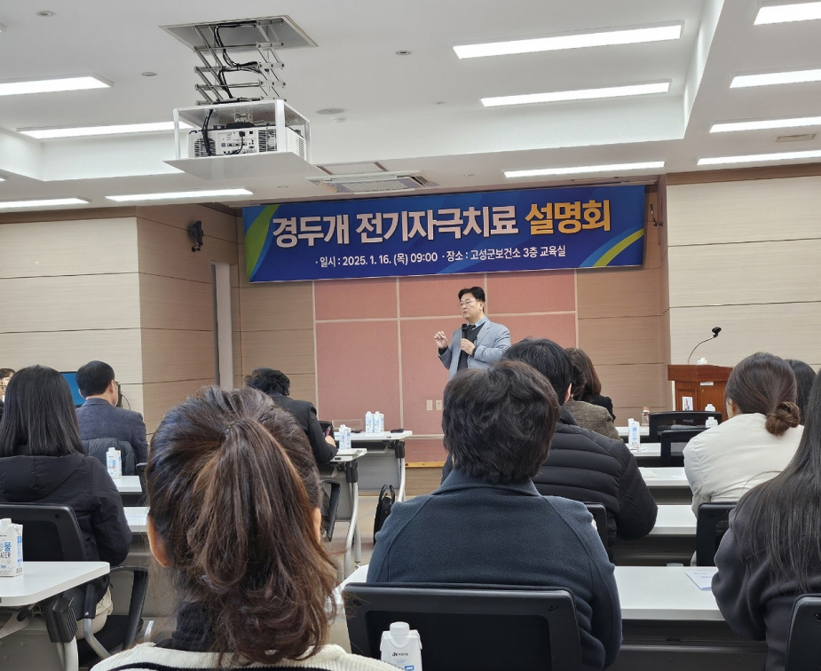 강원 고성군, 경두개 직류 자극 치료 간담회 및 치료 실습 진행