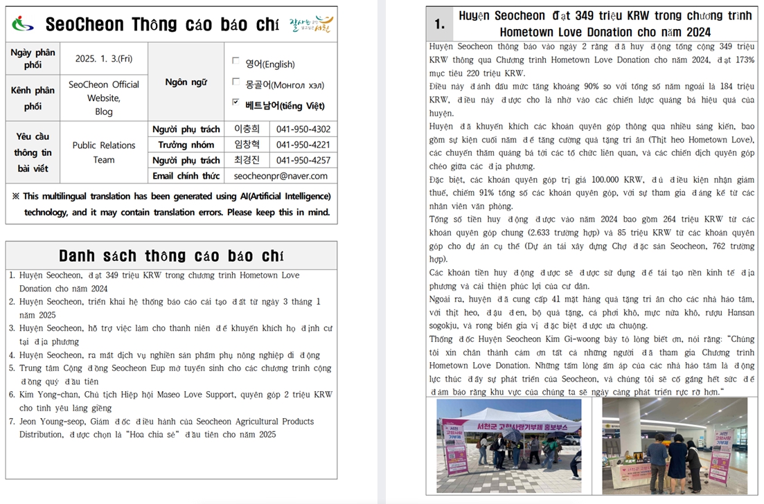 서천군, 전국 최초 다국어 군정 뉴스 시범서비스 개시