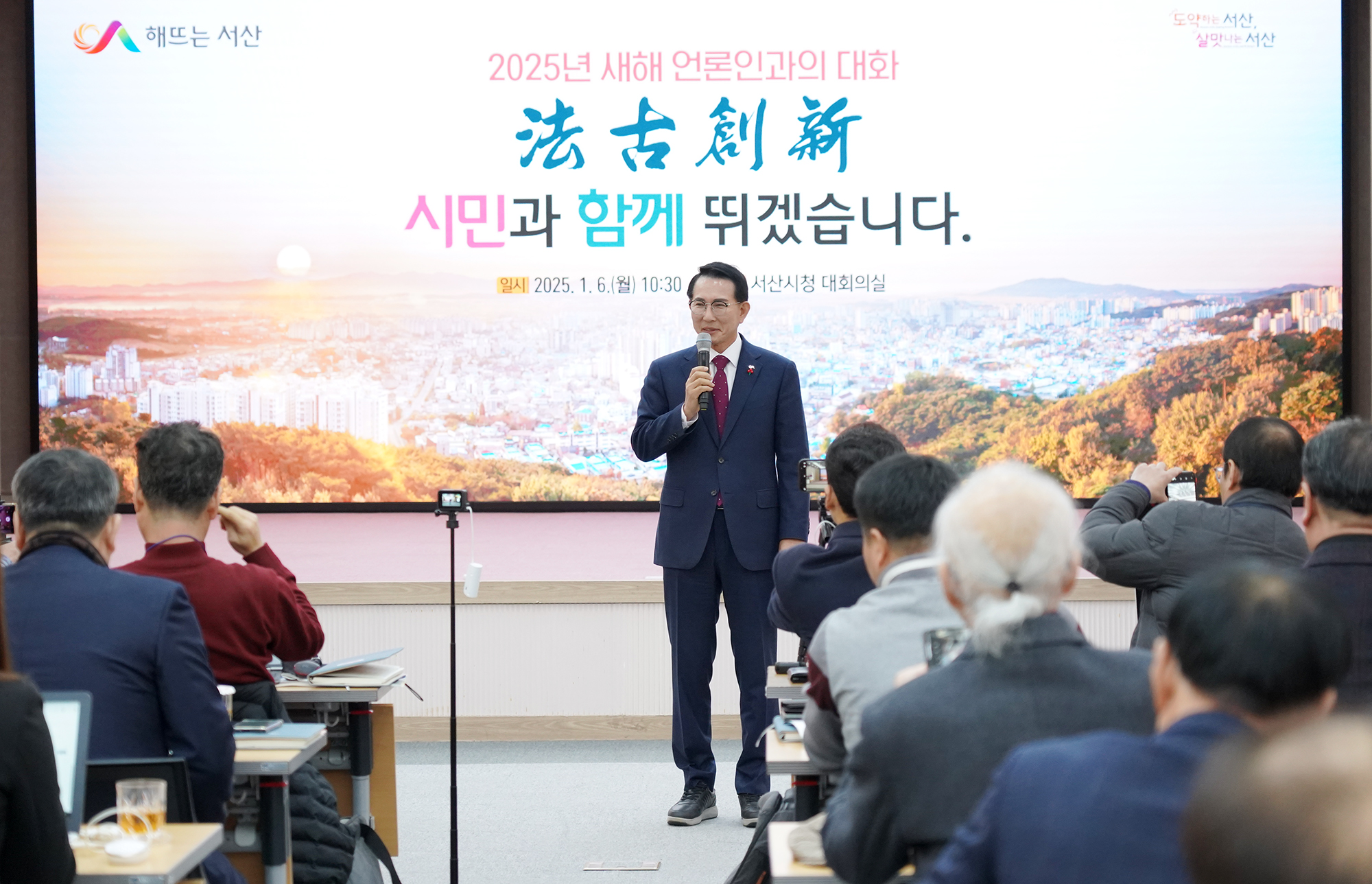 이완섭 서산시장, 법고창신(法古創新)의 자세로 5대 시정 목표 실현
