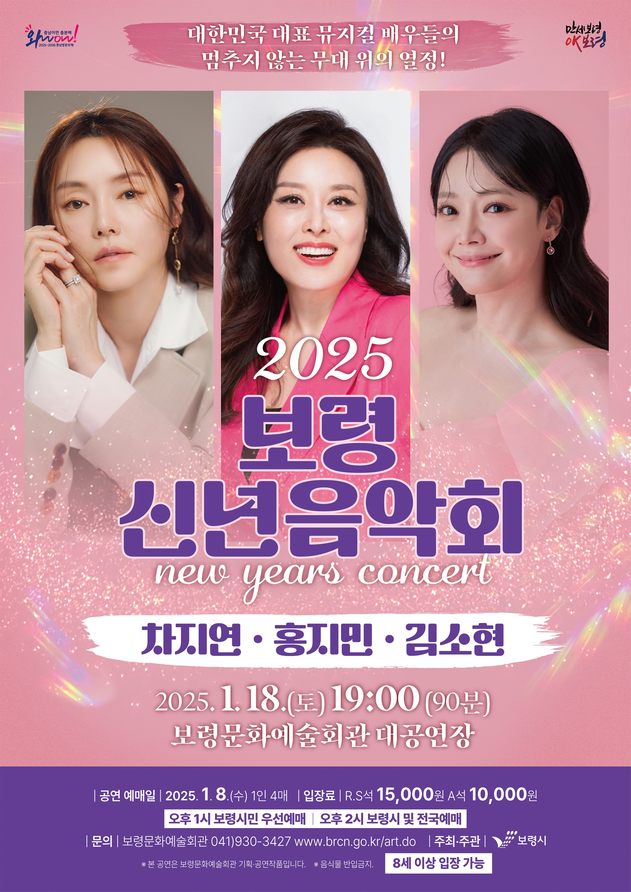 보령시, 2025년 신년음악회 개최