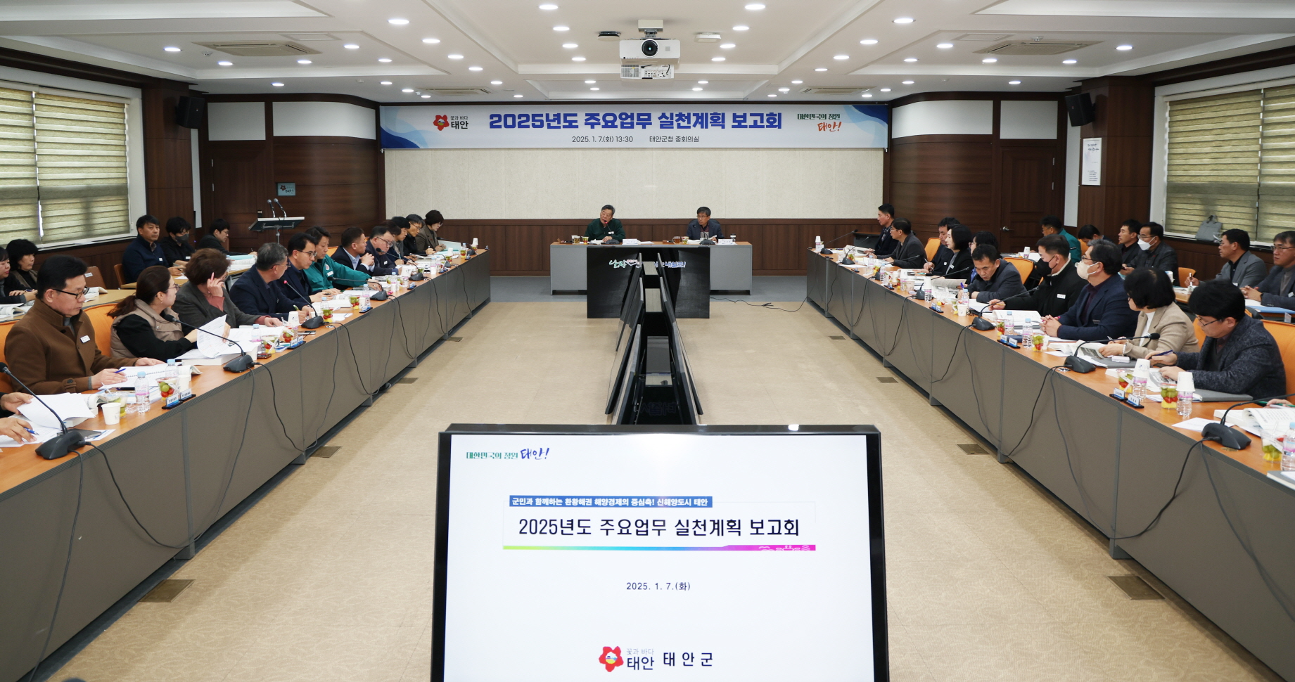 태안군, 올해 획기적 성과 창출 통한 ‘새로운 도약’ 준비