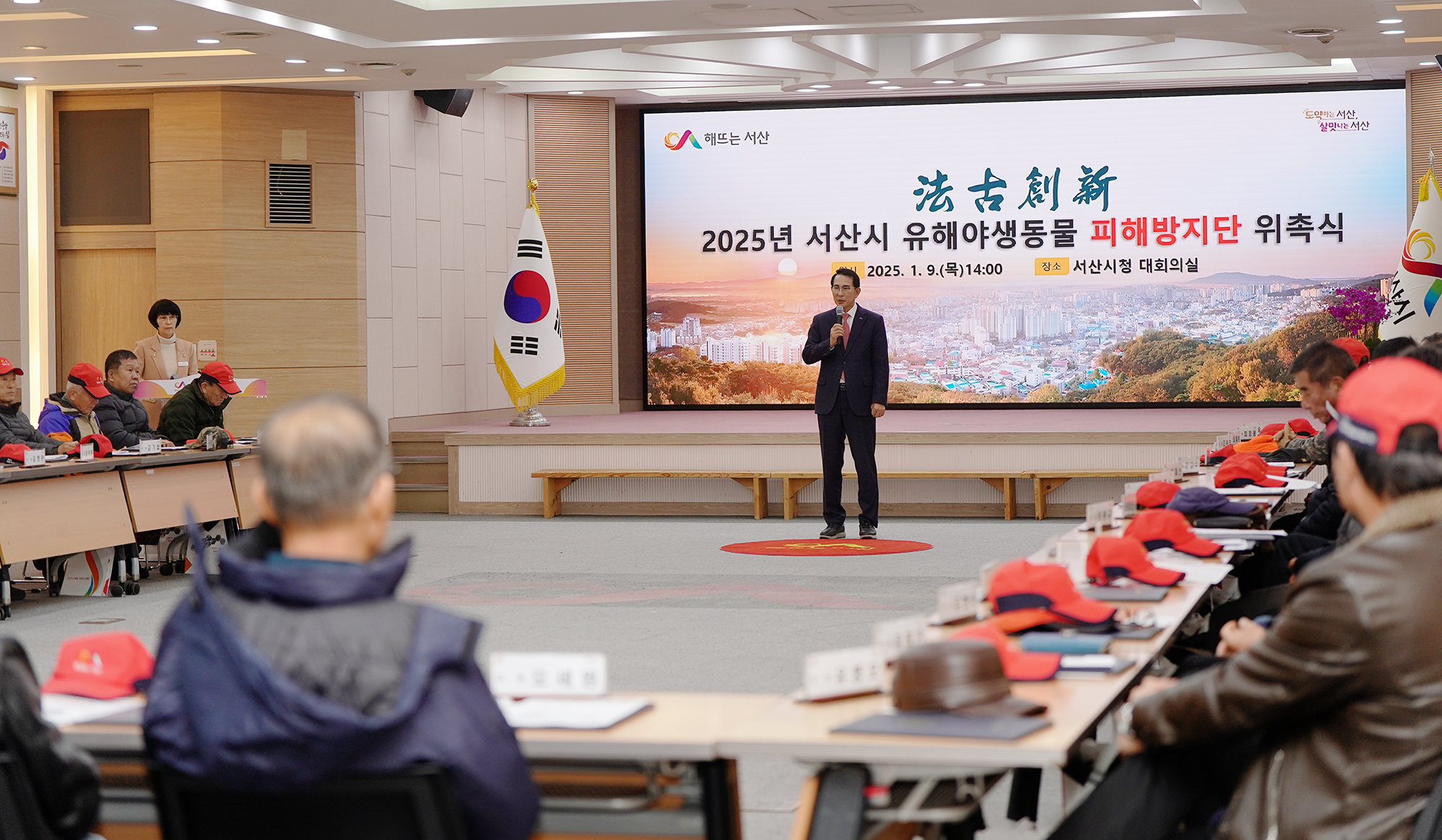 서산시, 2025년 유해야생동물 피해방지단 위촉