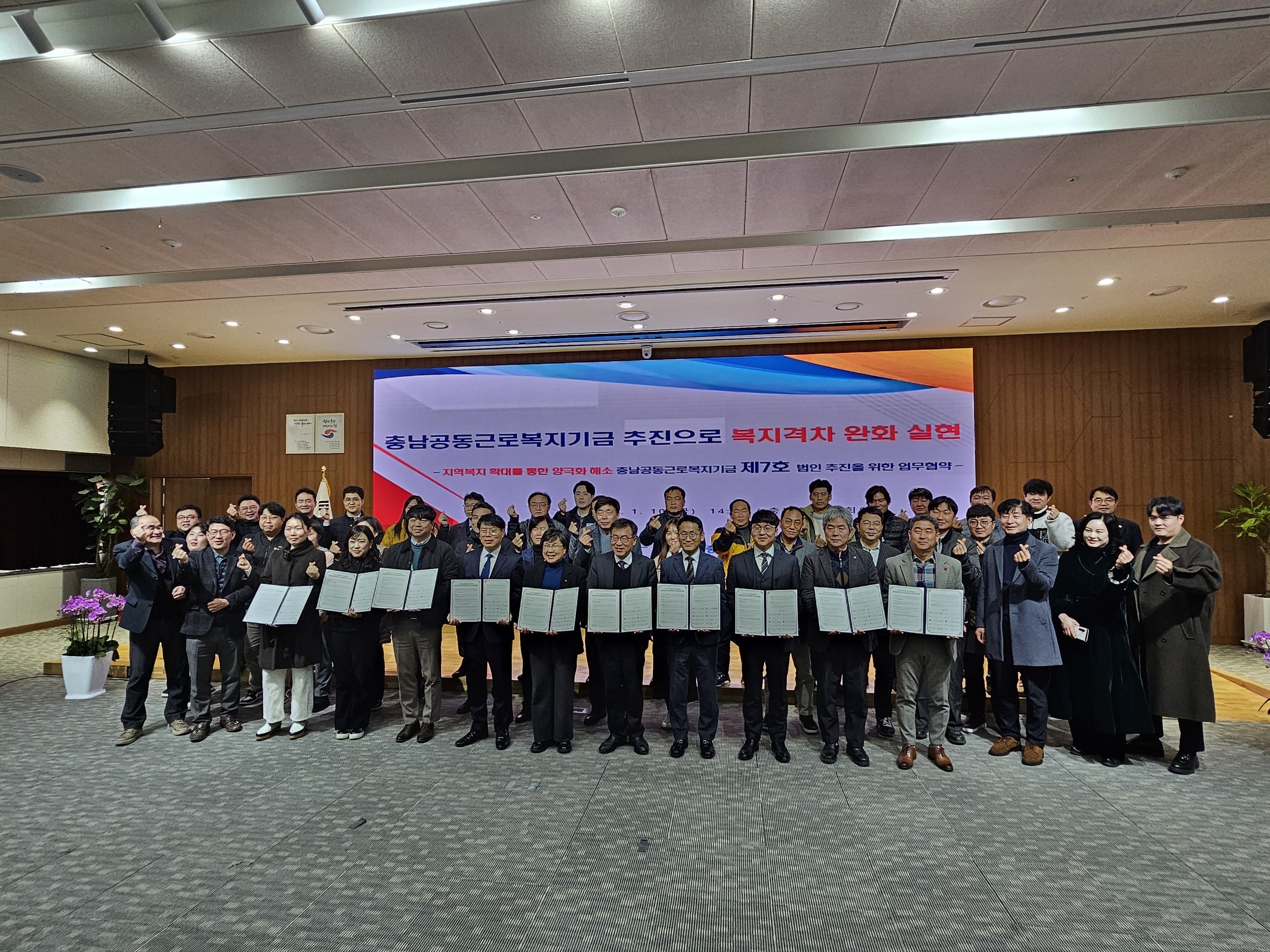 충남공동근로복지기금 7호, 충남도청에서 업무협약 체결