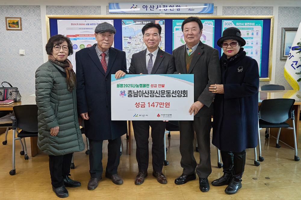 충남아산정신운동선양회, 8년째 지속적인 온정의 손길 나눠