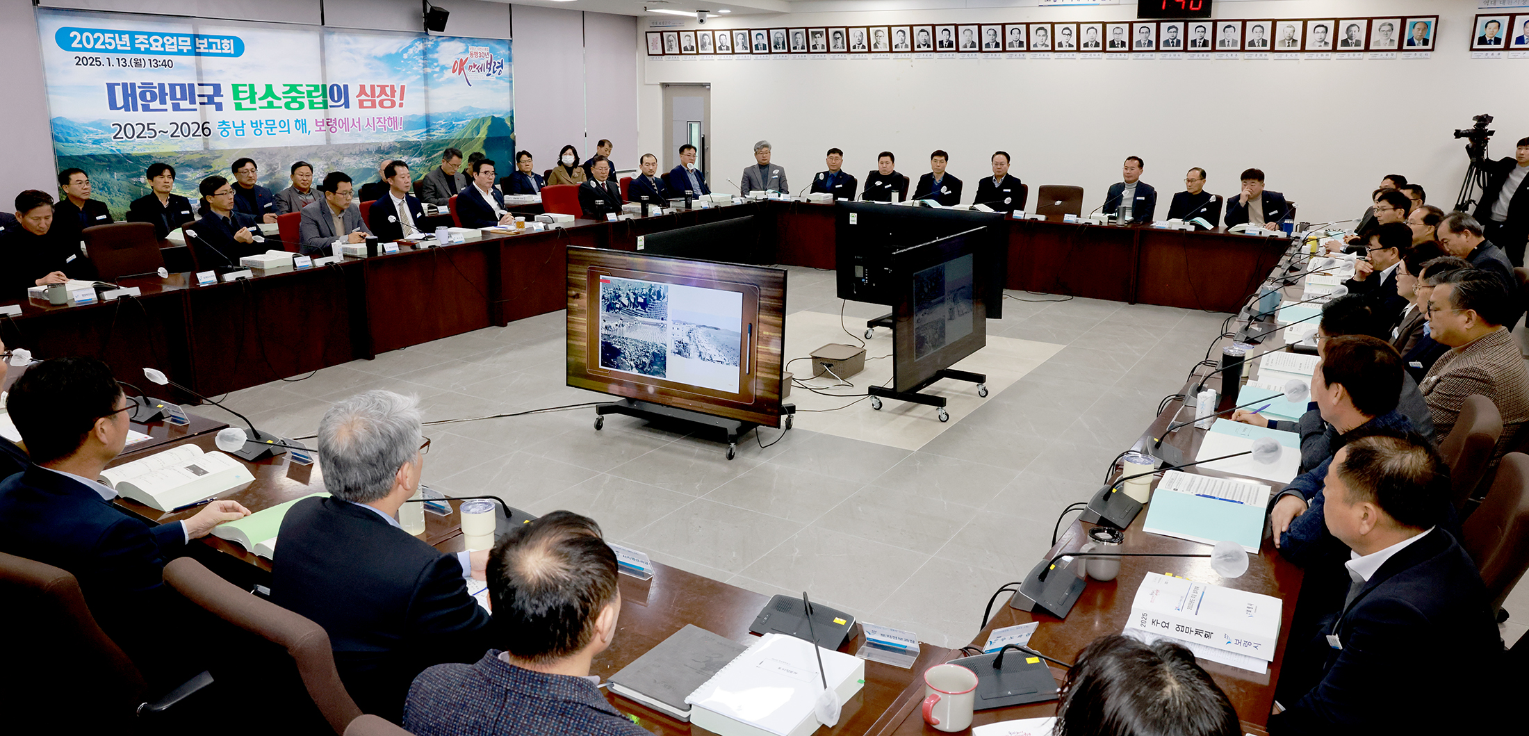 대한민국 탄소중립의 심장! 보령시, ‘2025년 주요업무보고회 개최’