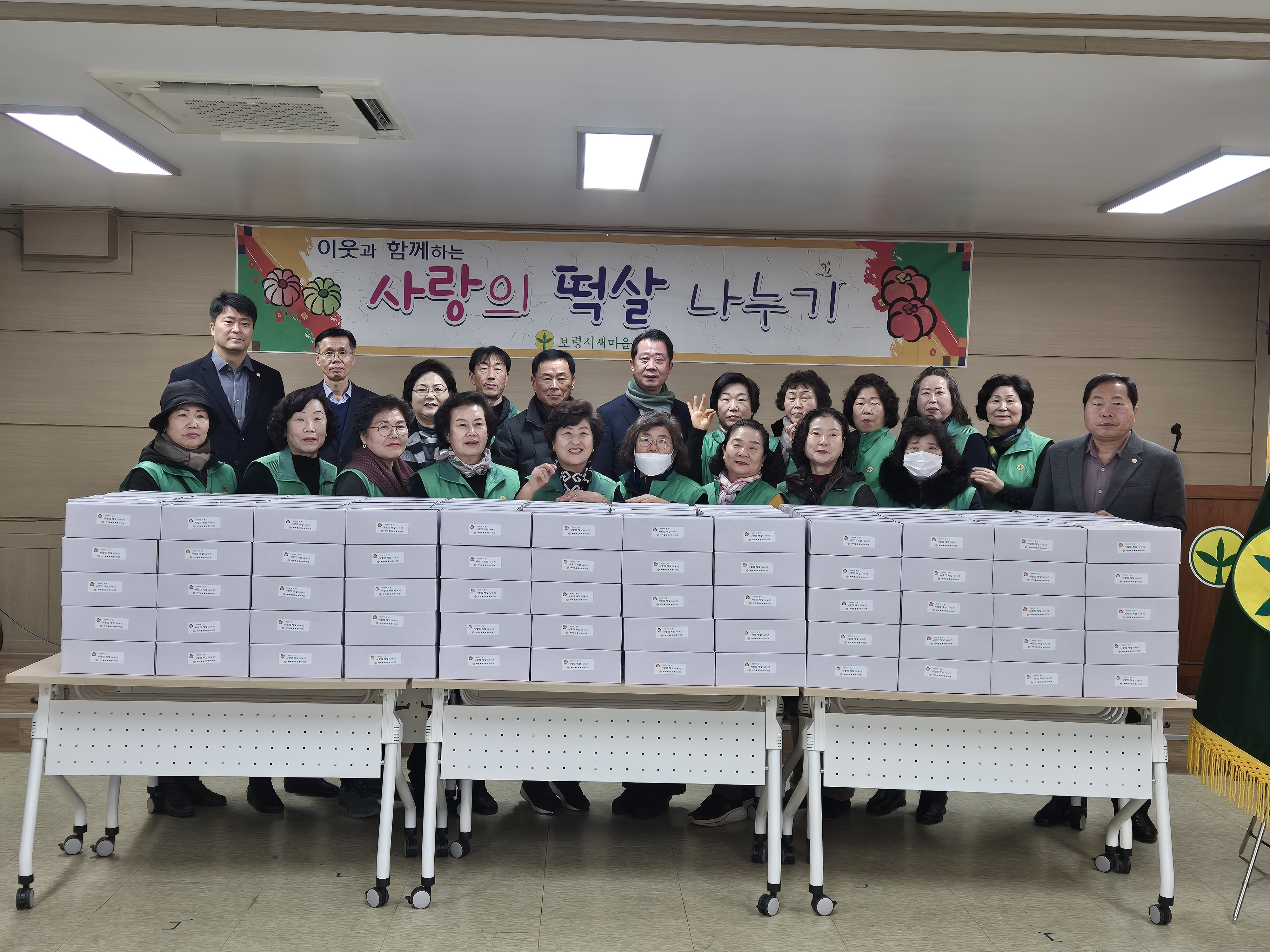 보령시 새마을부녀회, 설 맞이 ‘사랑의 떡국 쌀 나누기’ 행사 개최