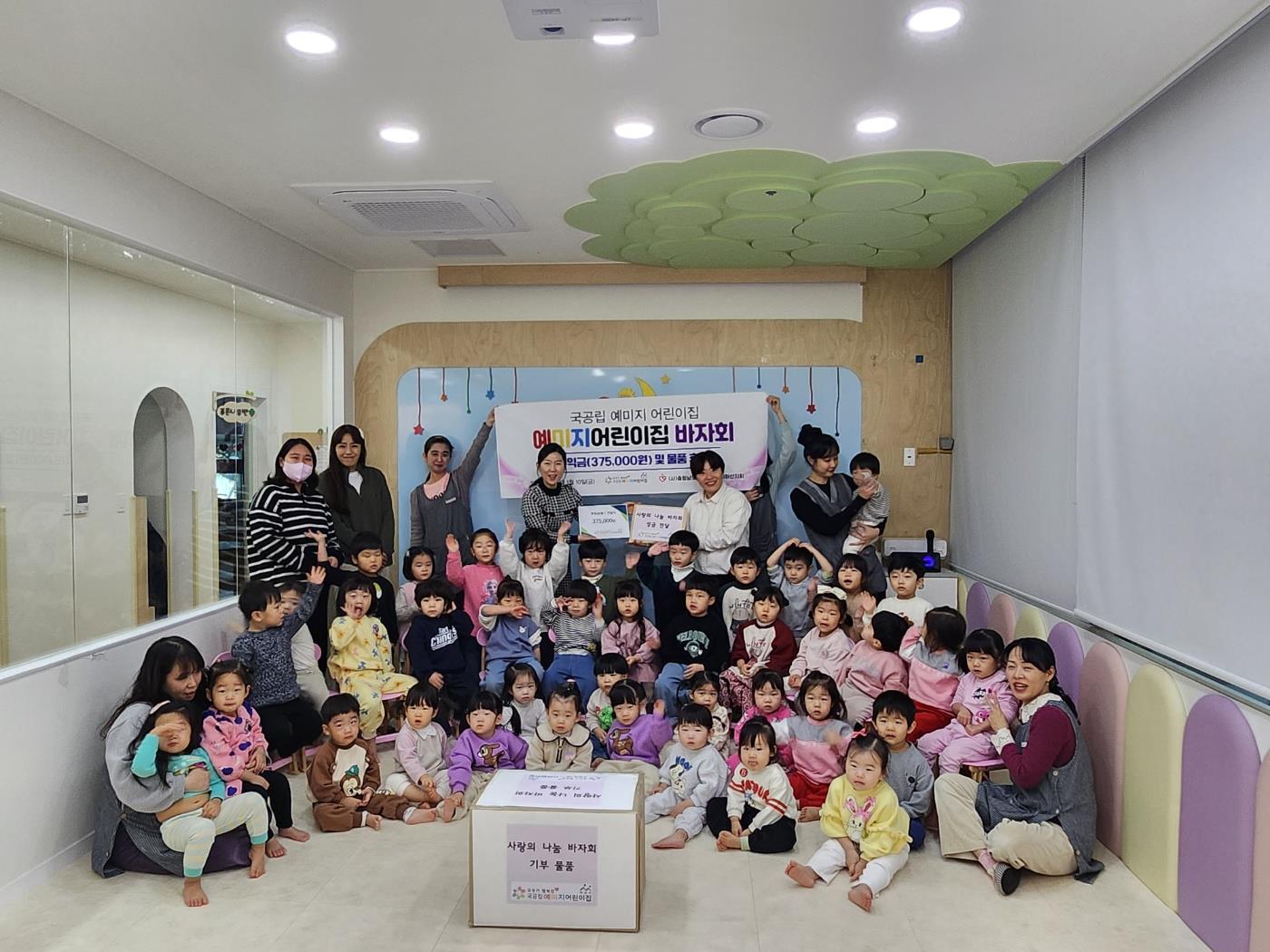 아산시 예미지 어린이집, 충남장애인부모회 아산지회에 일일바자회 수익금 후원