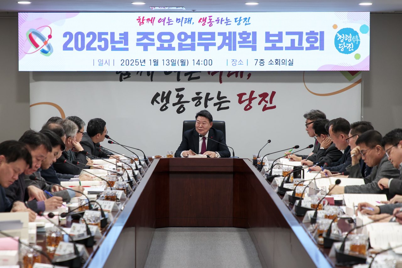 당진시, 2025년 주요업무계획 보고회 개최