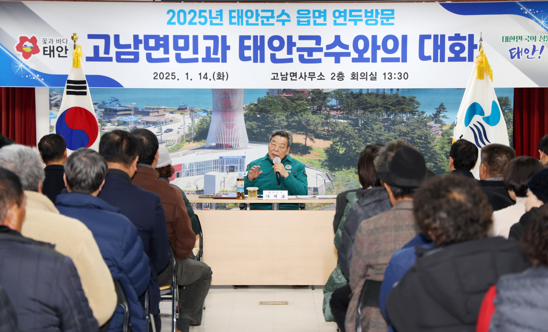태안군, 을사년 새해 ‘군민과의 대화’ 돌입