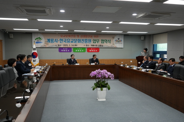 한국유교문화진흥원, 계룡시와 업무협약 체결