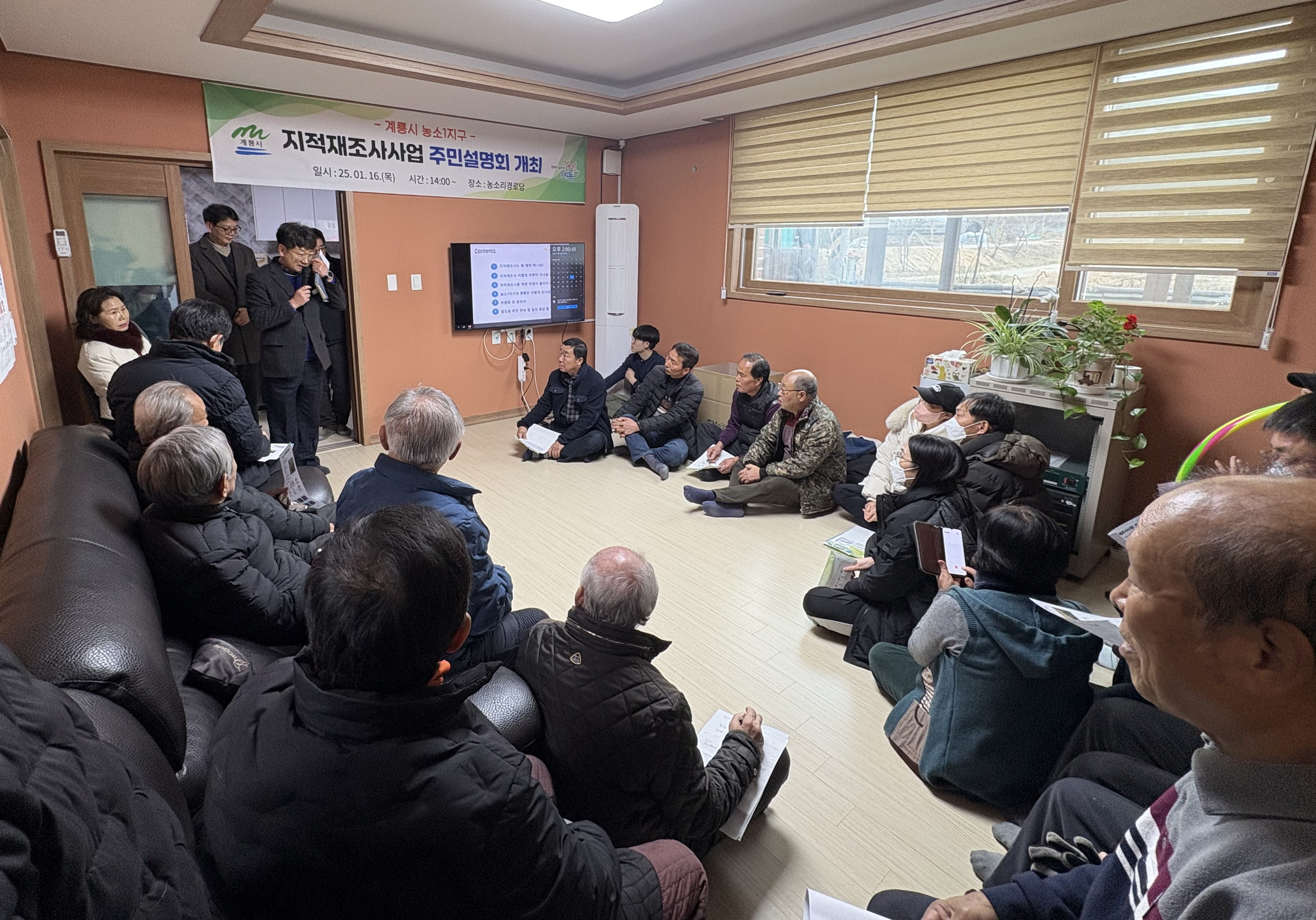 계룡시, 2025년 지적재조사사업 농소1지구 주민설명회 열어