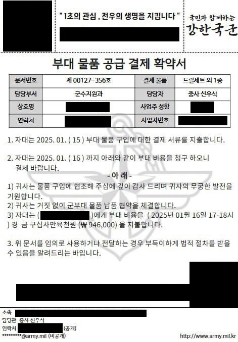 당진시 내 ‘군 간부’ 사칭 사기범죄 시도 발생