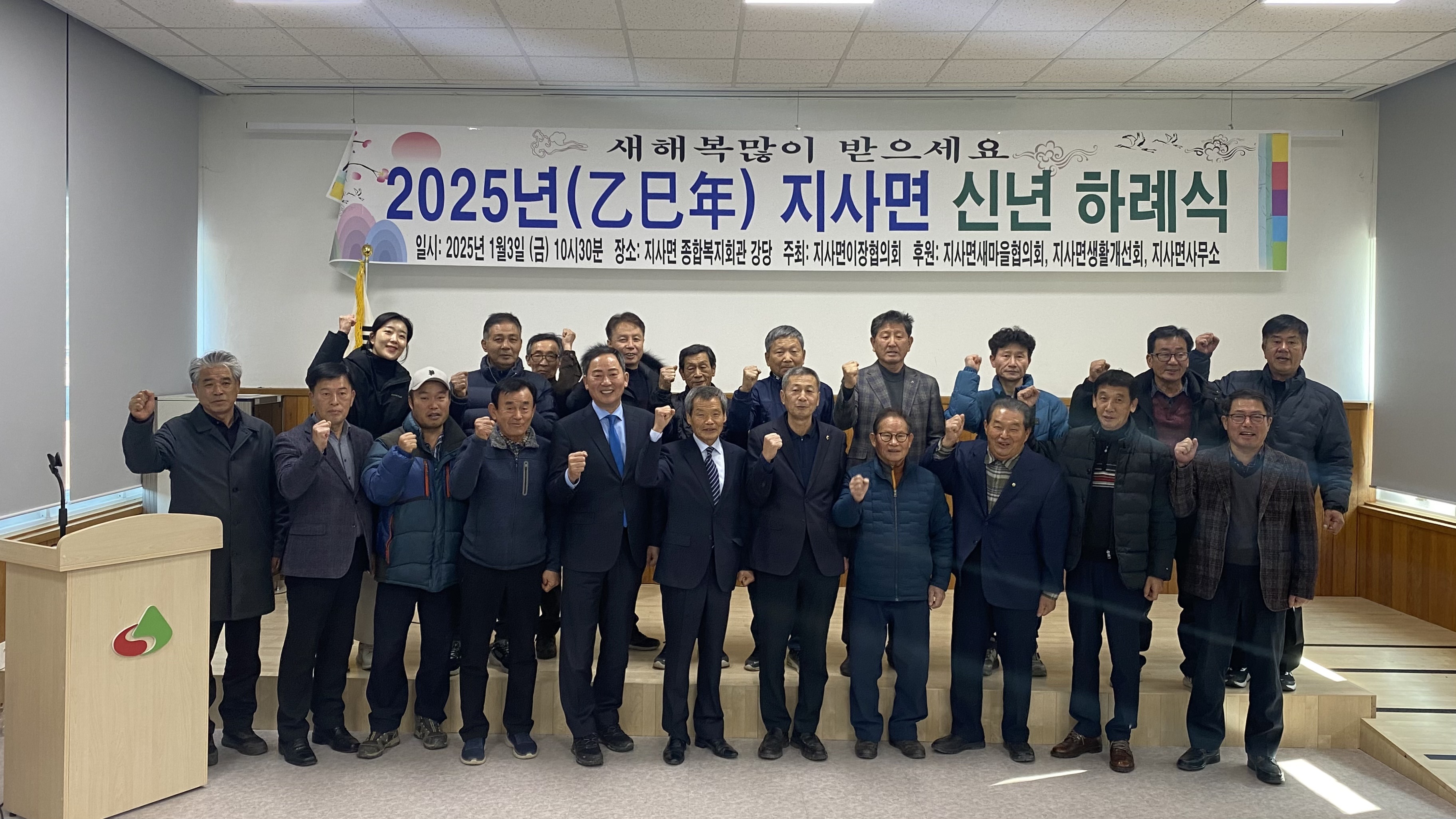 지사면, 신년 하례식으로 을사년 한 해 시작