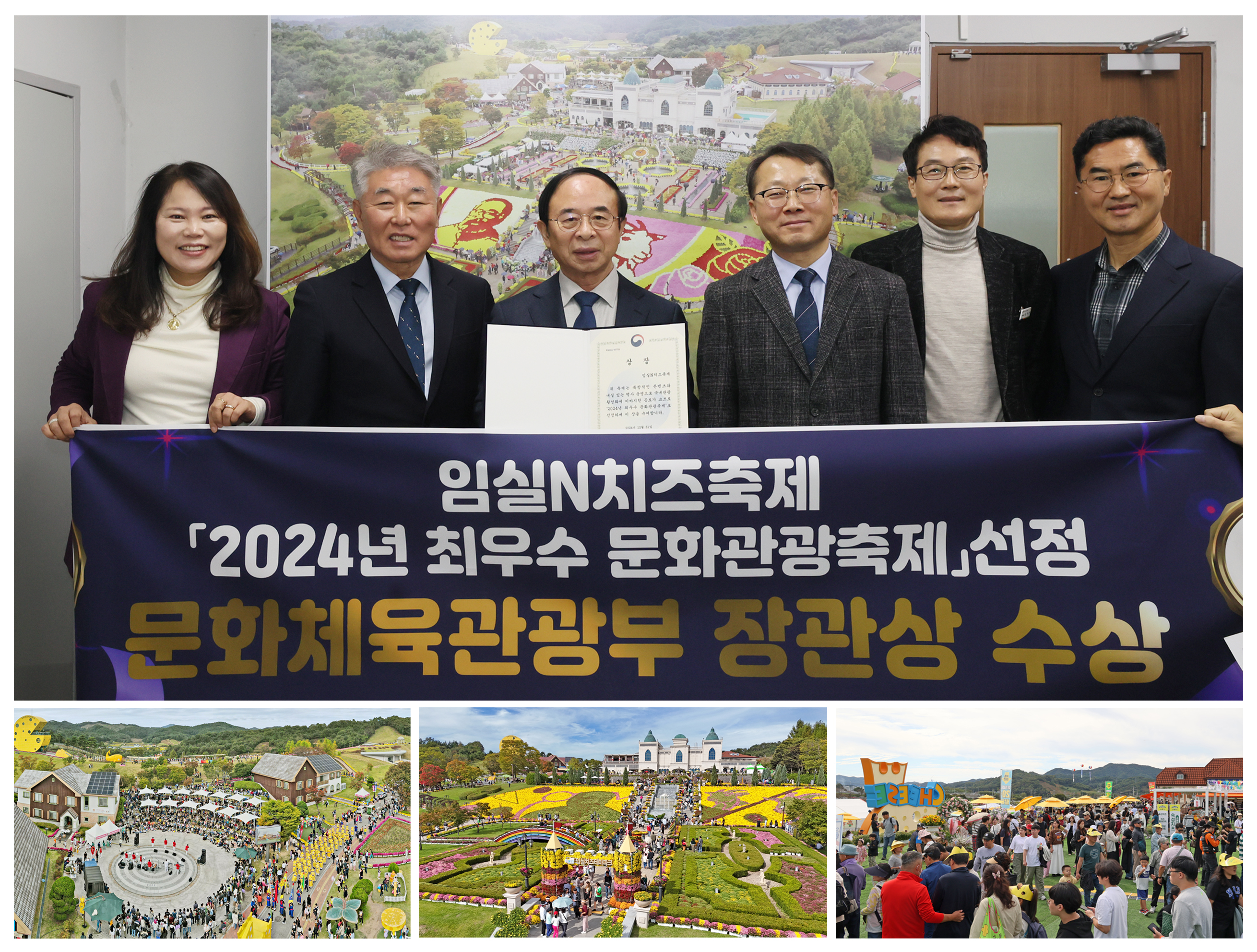 임실N치즈축제, 대한민국 3대 축제 선정 쾌거