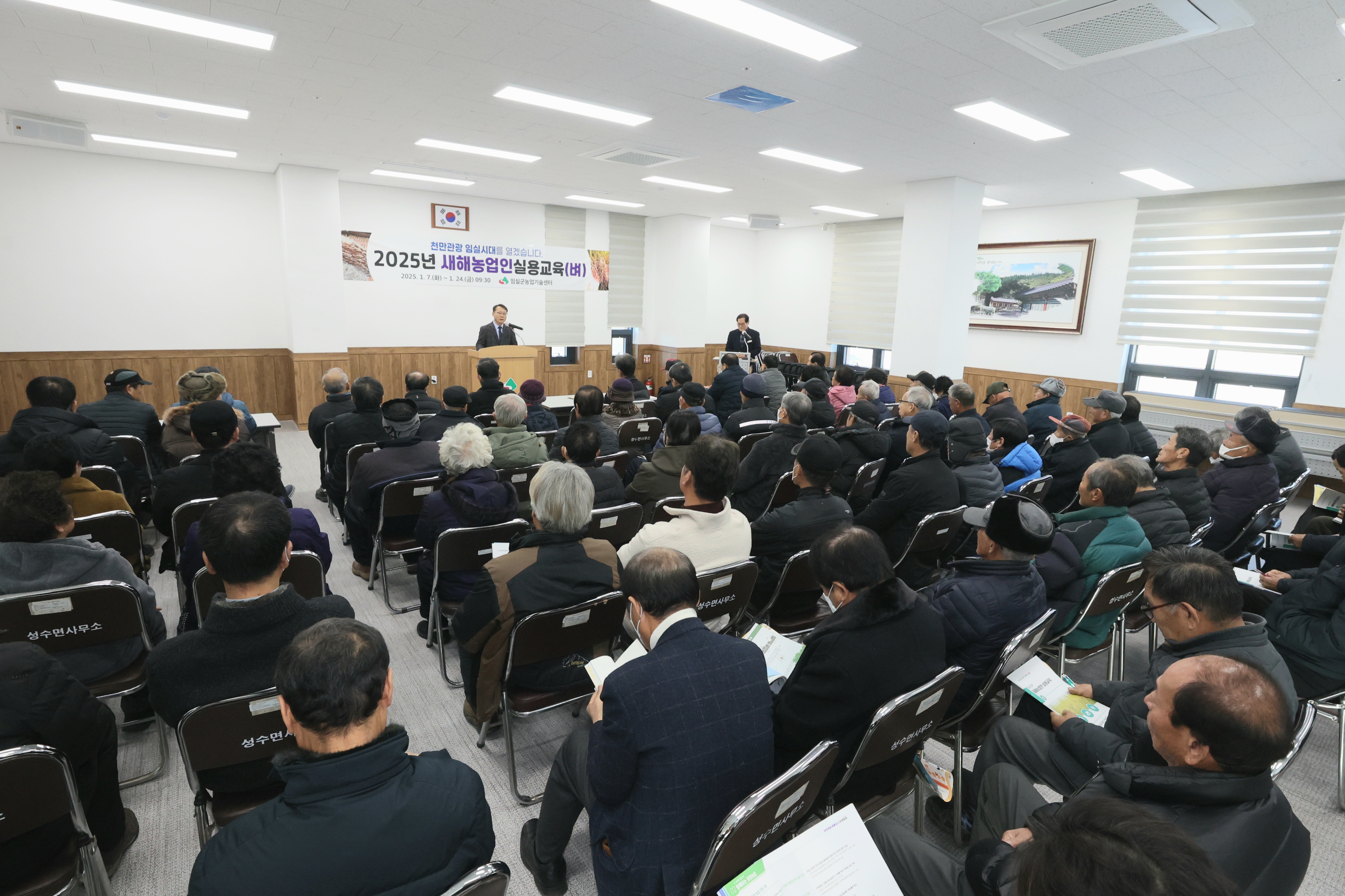 임실군, 성공적인 한 해 농사 새해 농업인 실용 교육 추진
관내 농업인 1,360명 대상, 1.7.~2.14 읍·면 순회 교육 돌입