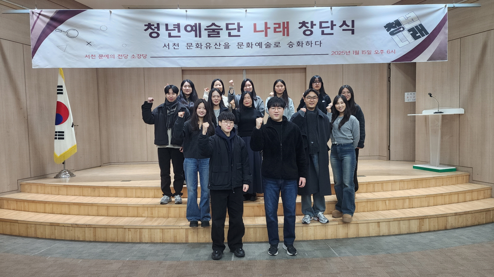 서천 청년예술단 나래 창단식