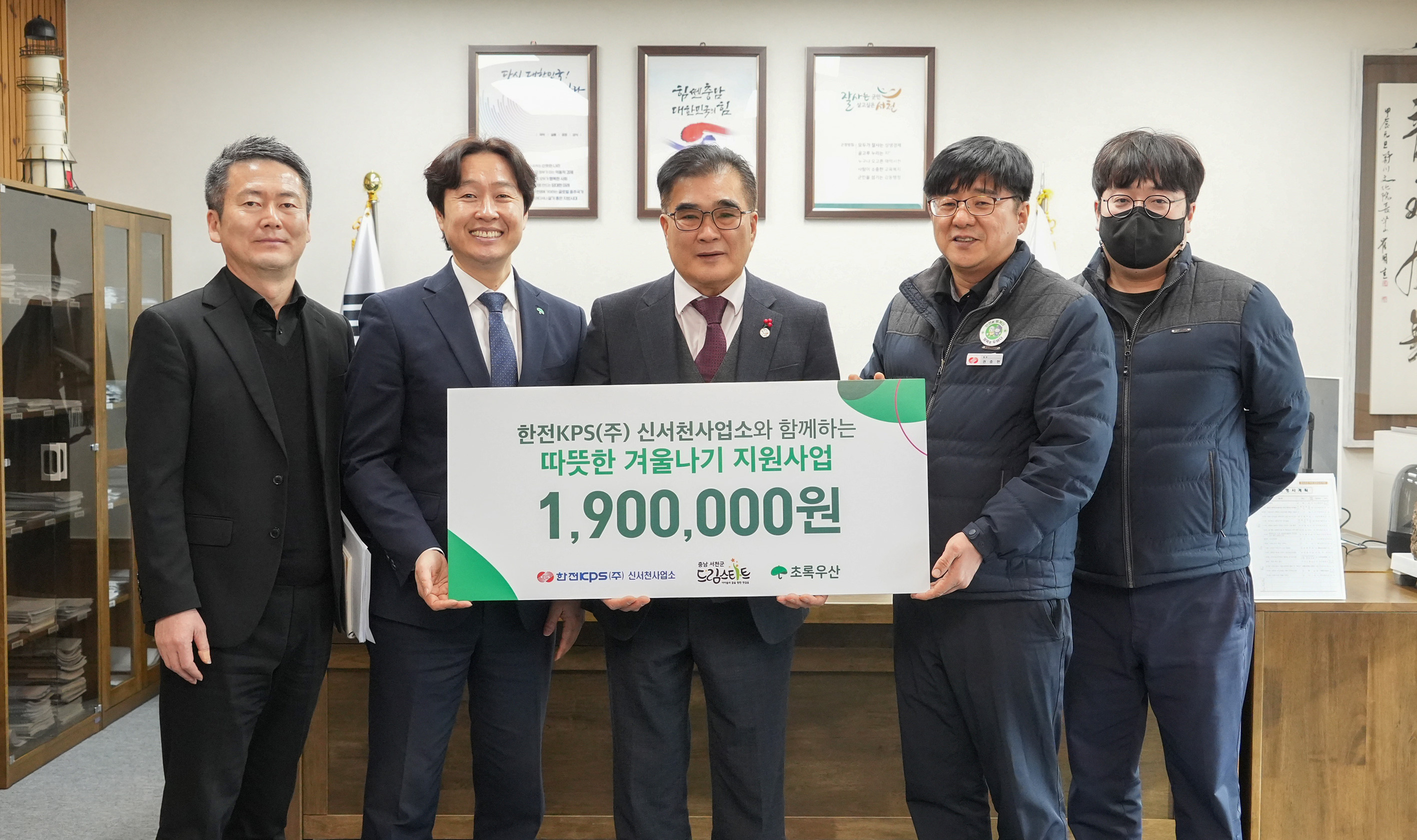 한전KPS 신서천사업소, 취약계층 아동에게 난방비 지원