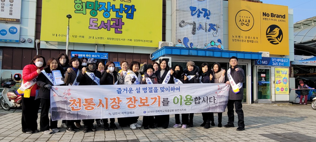 당진시, 설 명절 앞두고 전통시장 물가안정 캠페인 펼쳐