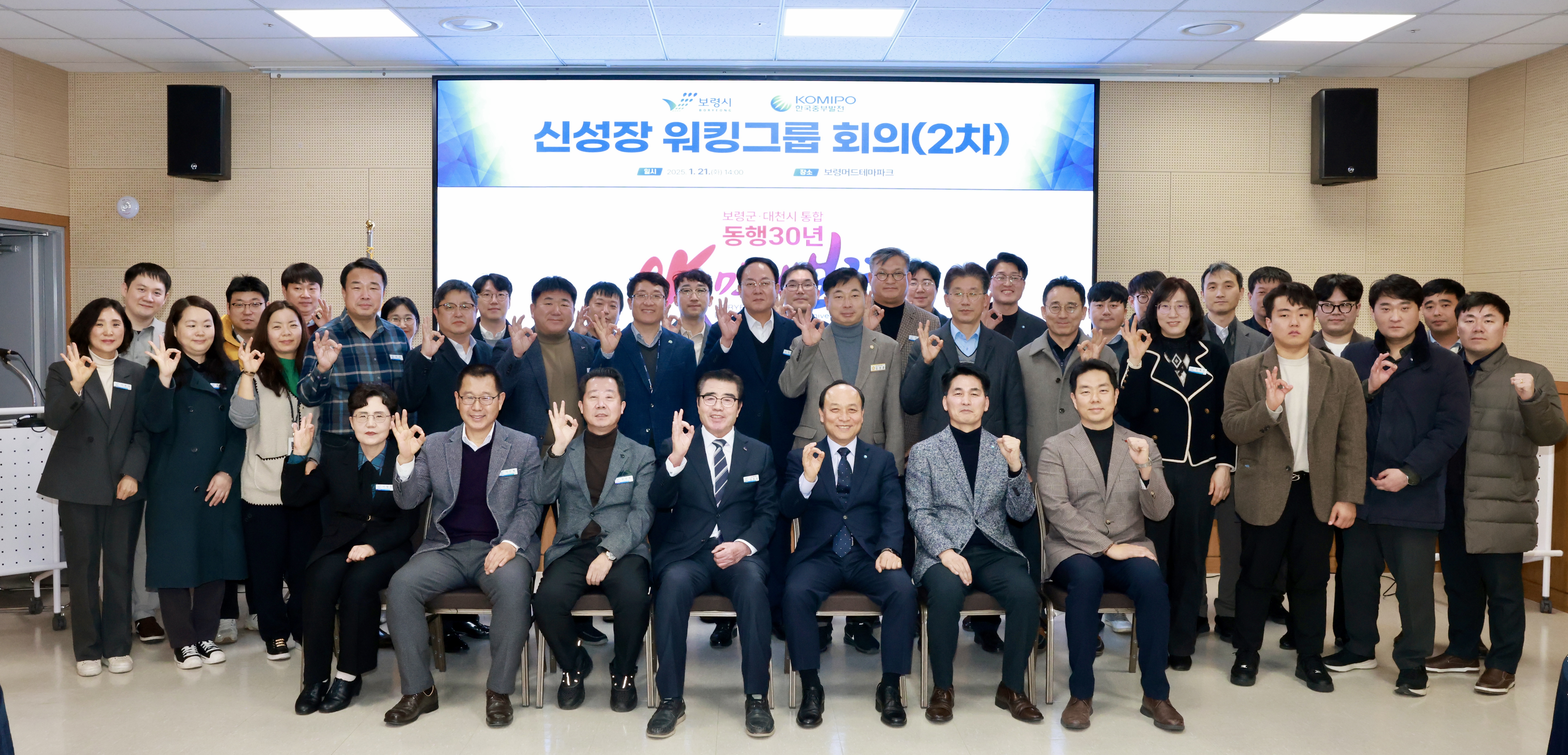 보령시, 한국중부발전과 상생협력을 위한 신성장 워킹그룹 회의 개최