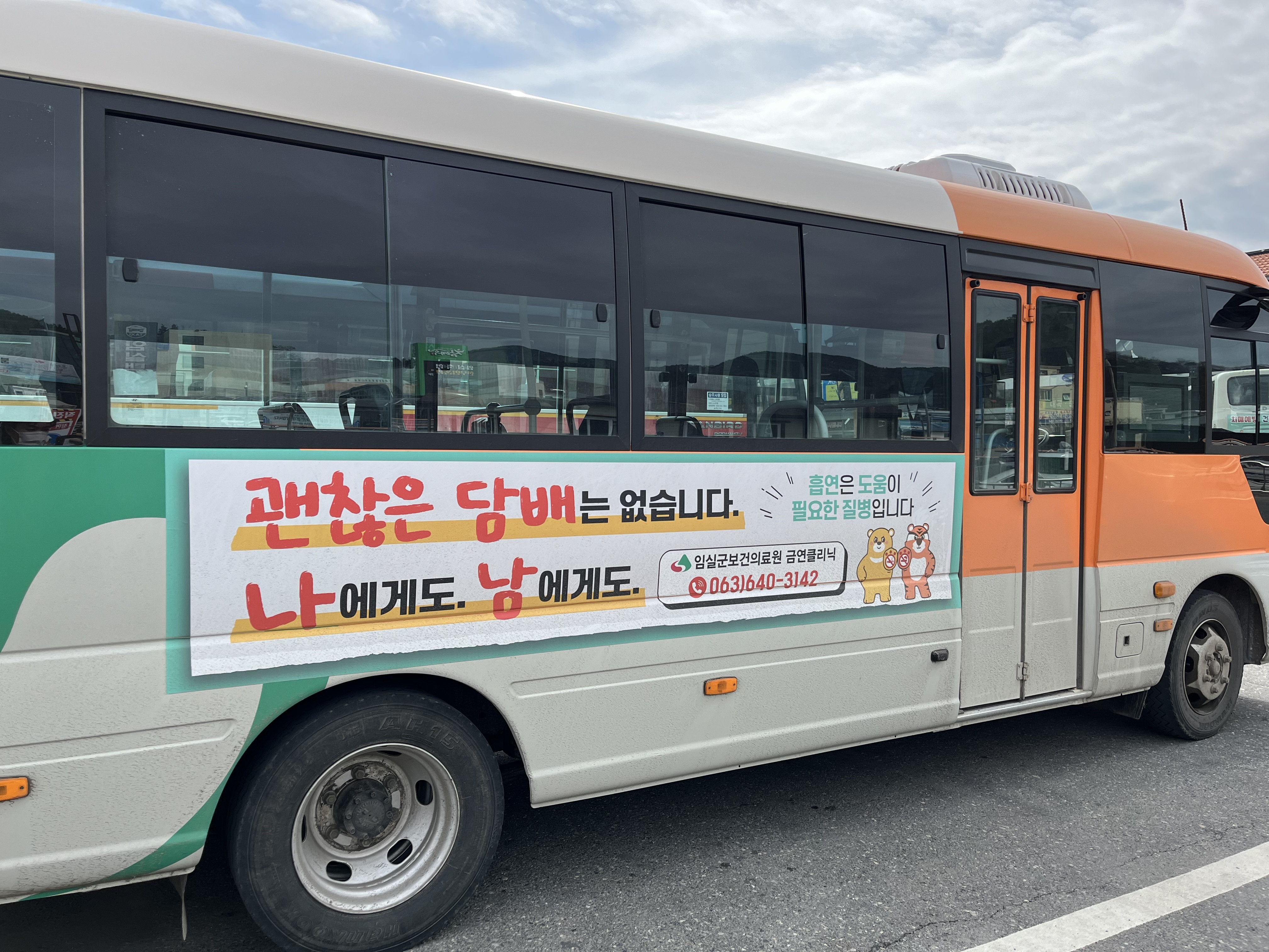 임실군, 군내버스 활용 금연 홍보