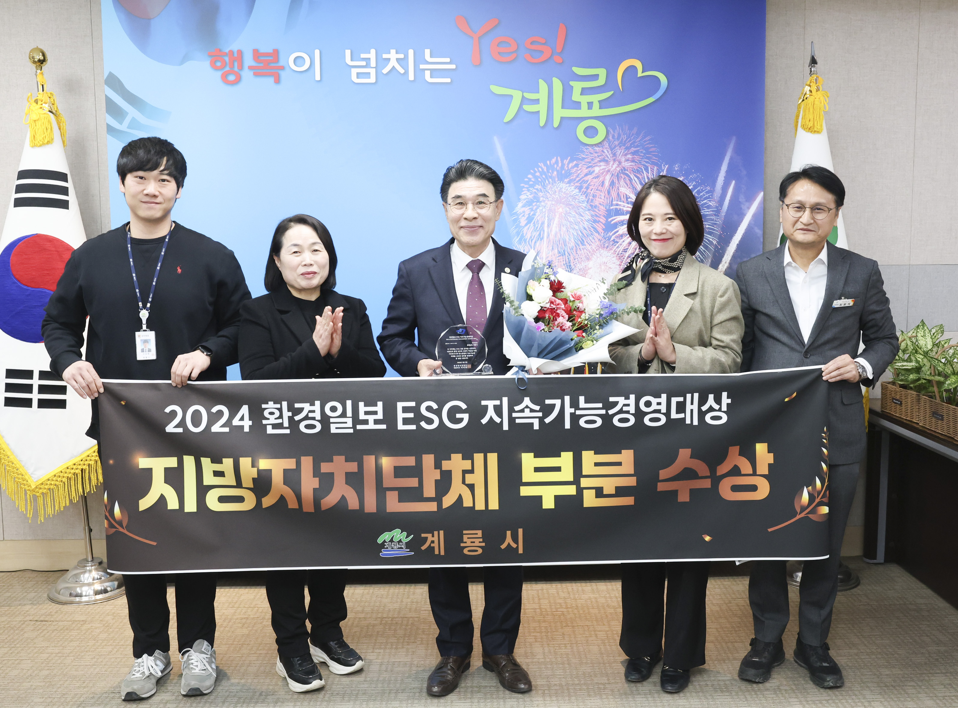 계룡시, ‘2024 환경일보 ESG 지속가능 경영대상’ 수상