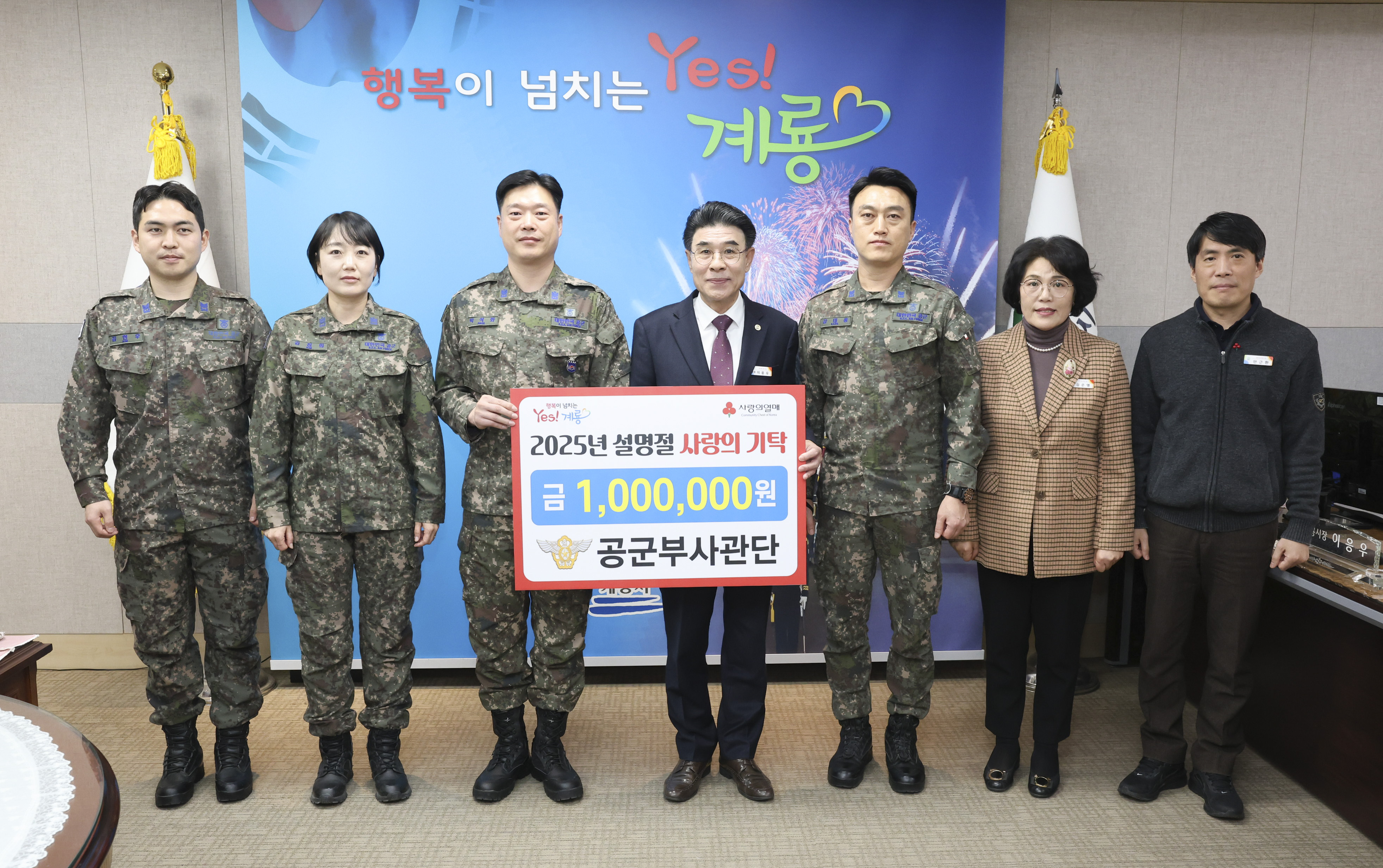 계룡시, 공군부사관단 어려운 이웃을 위한 설맞이 현금 100만원 전달