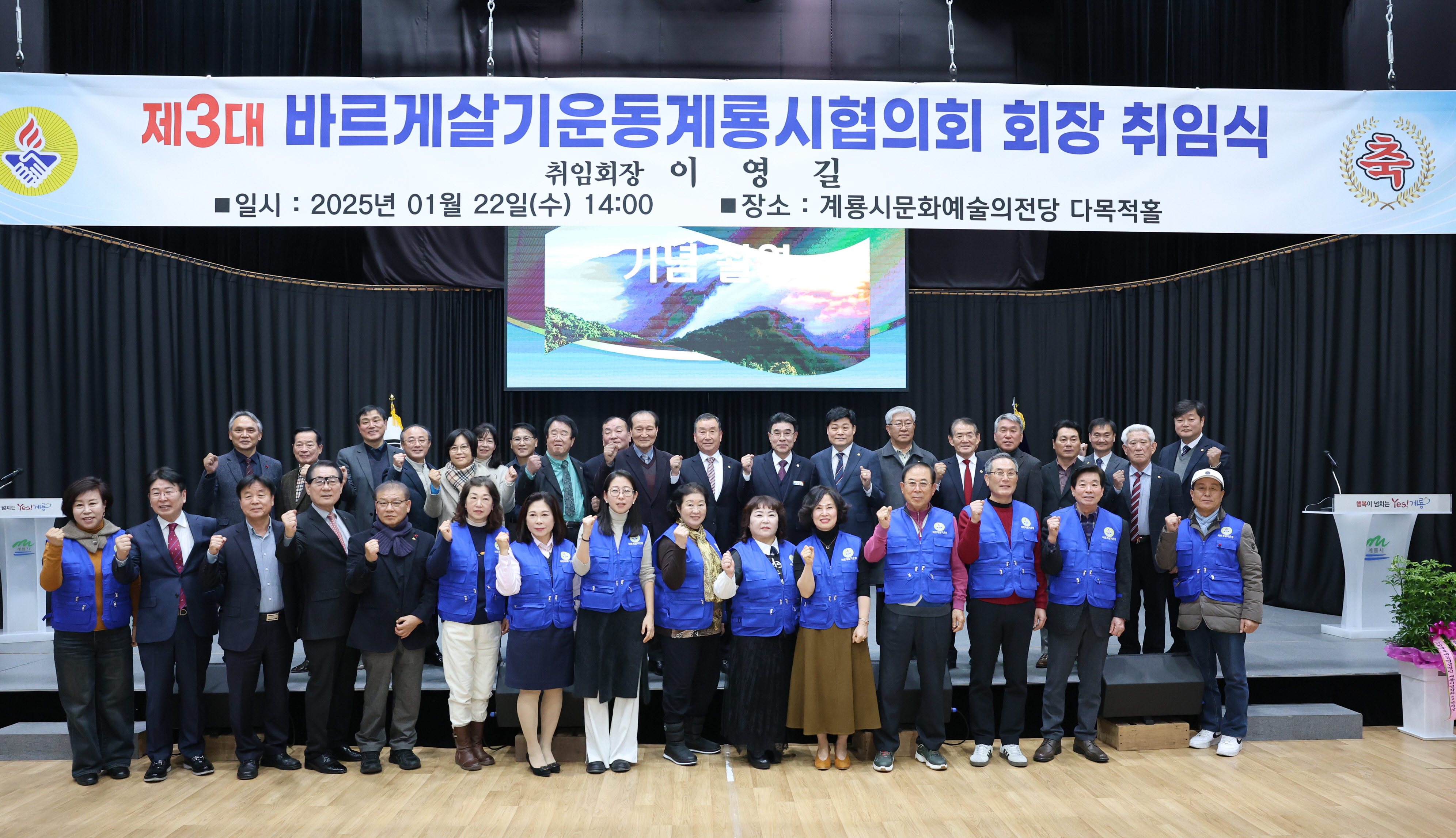 바르게살기운동계룡시지회, 제3대 이영길회장 취임