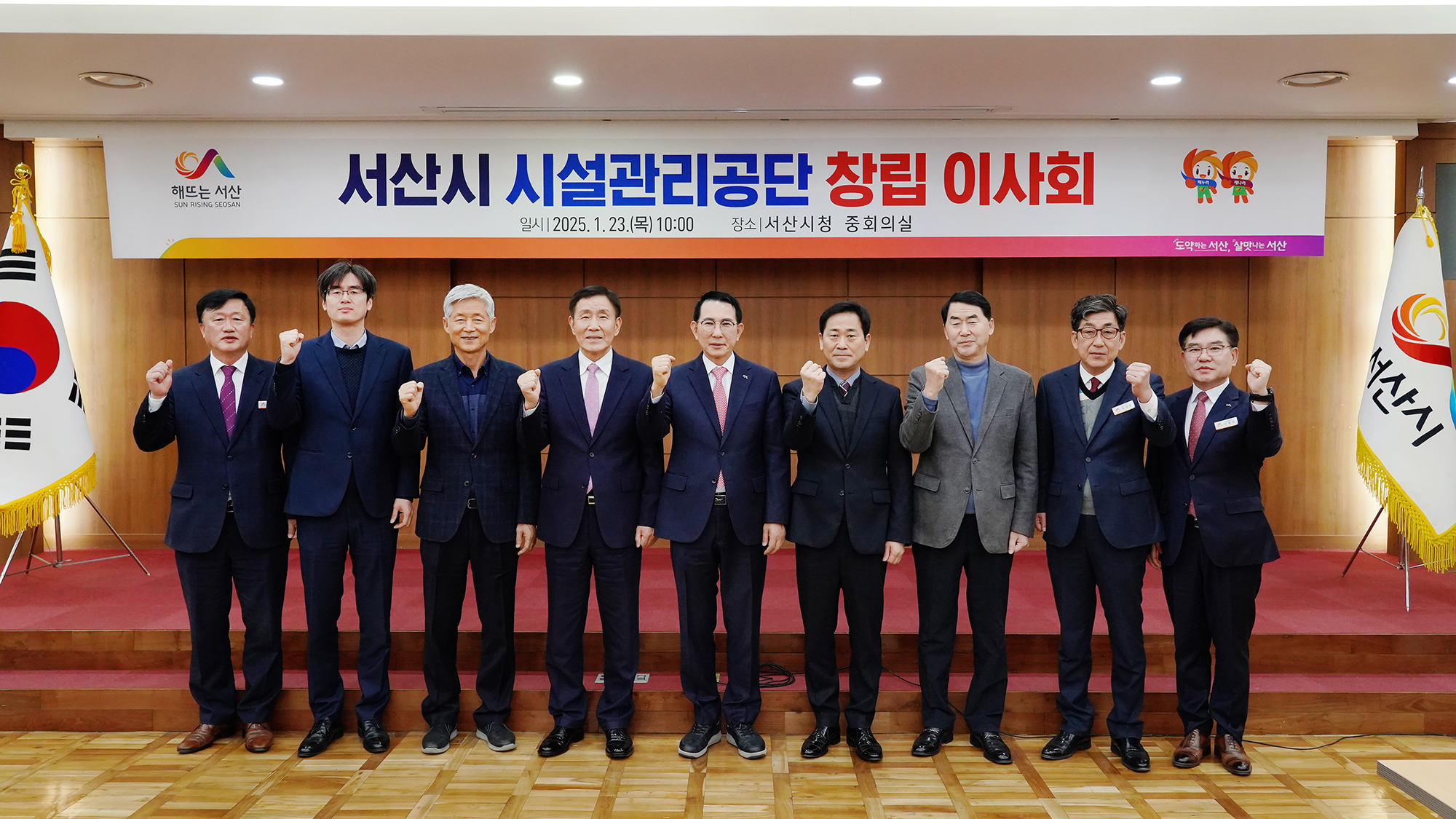 서산시 시설관리공단, 창립 이사회 개최