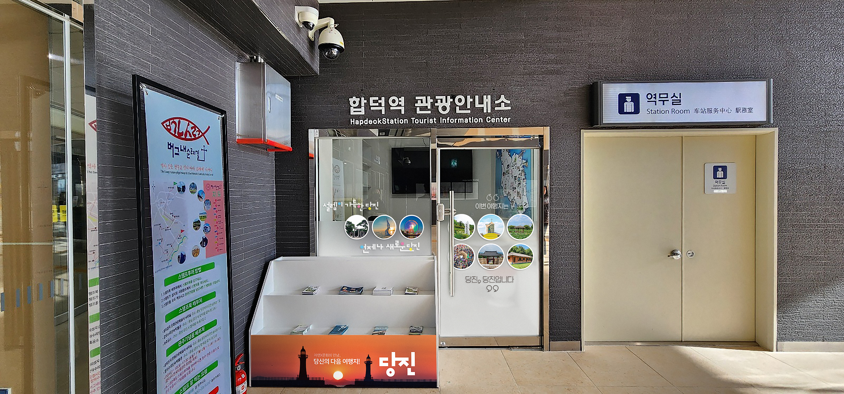 당진시, 합덕역 관광안내소 개소로 철도 관광 활성화에 ‘박차’
