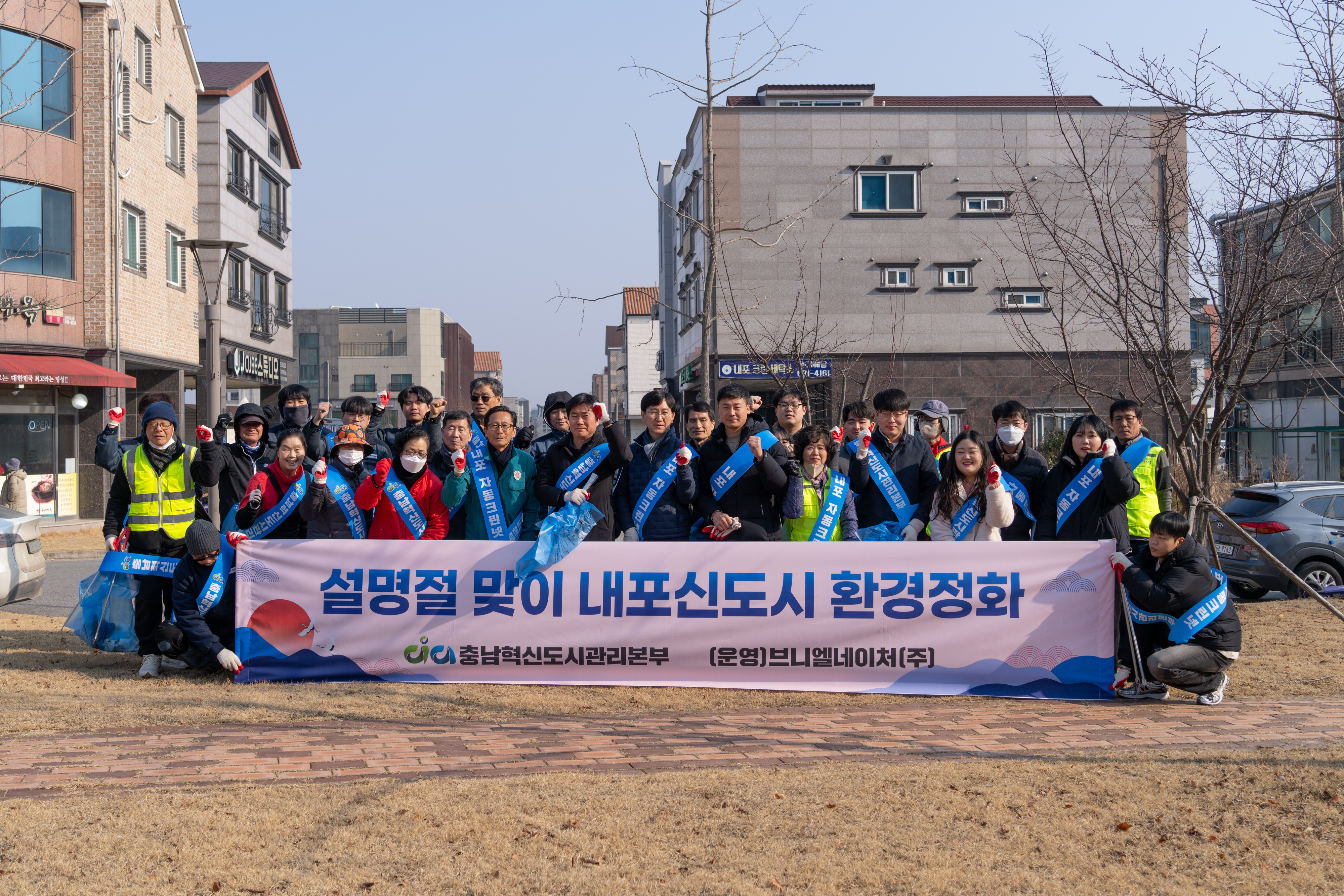 충남혁신도시관리본부, 설맞이 내포신도시 대청결 환경정화 활동 펼쳐