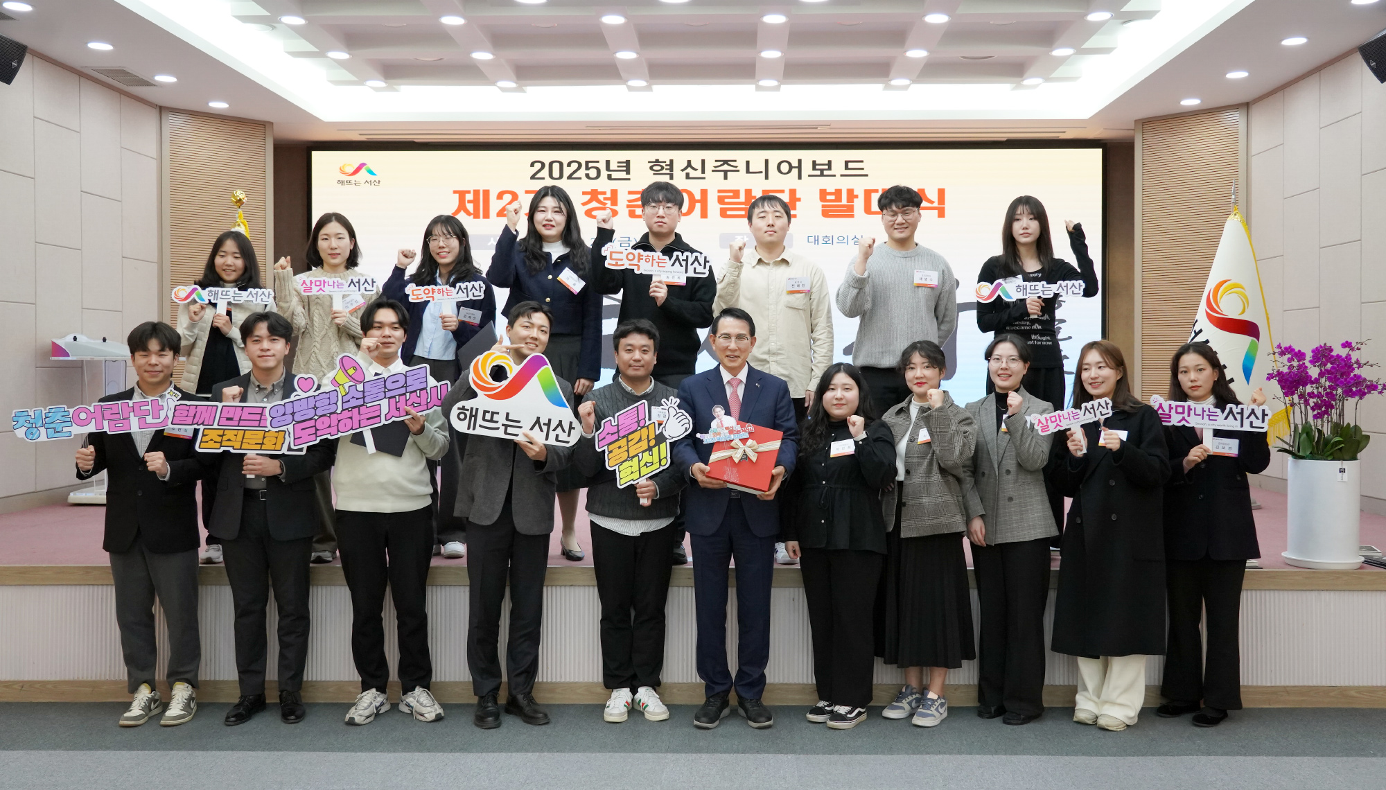 서산시, 혁신 주니어보드 ‘제2기 청춘어람단’ 발대식 개최