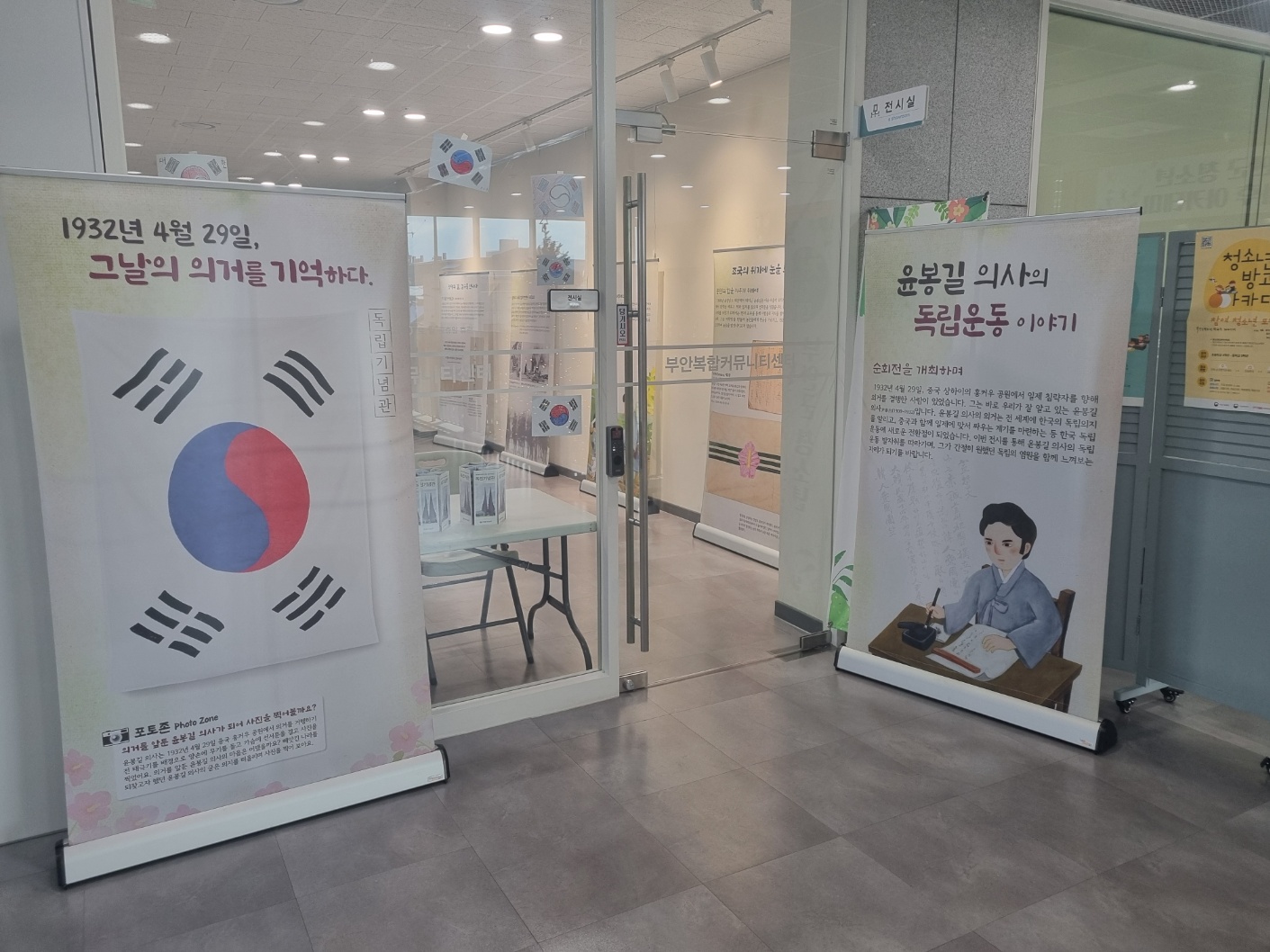 부안복합커뮤니티센터, ‘윤봉길 의사의 독립운동 이야기’ 전시