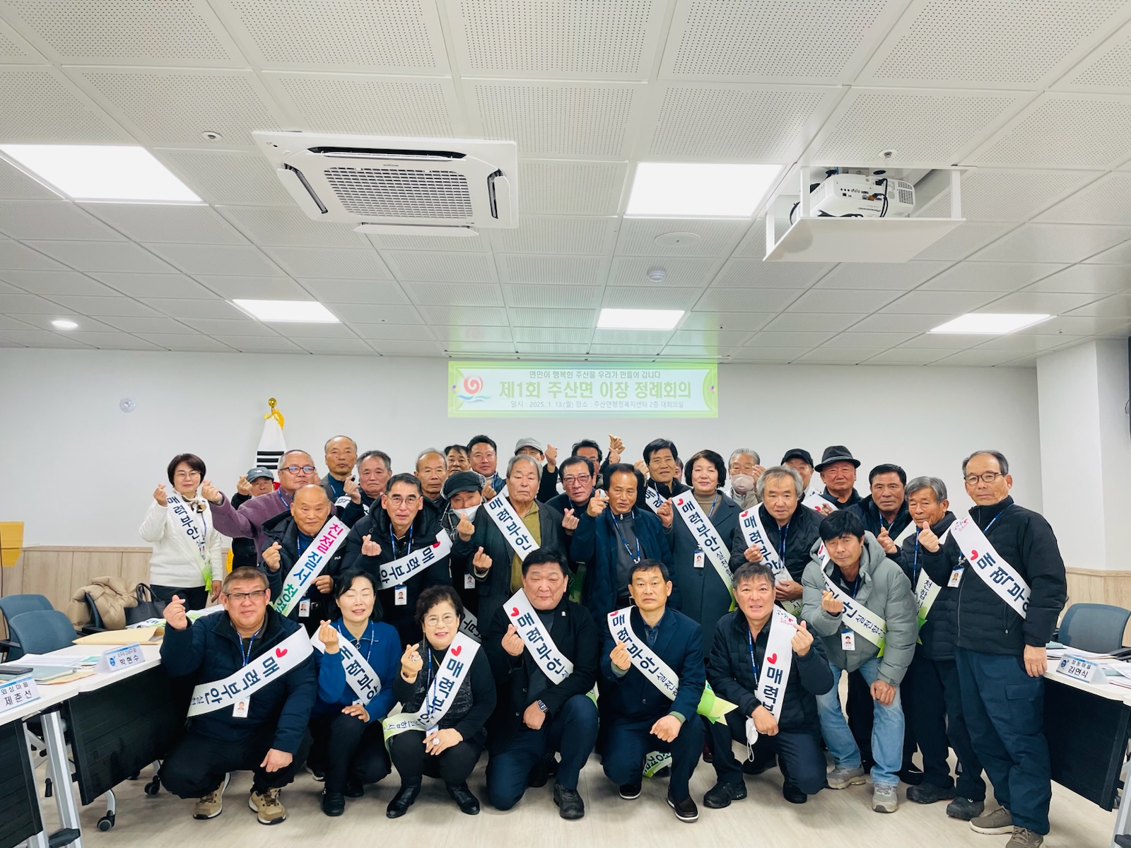 부안 주산면, 2025년 첫 이장회의 개최