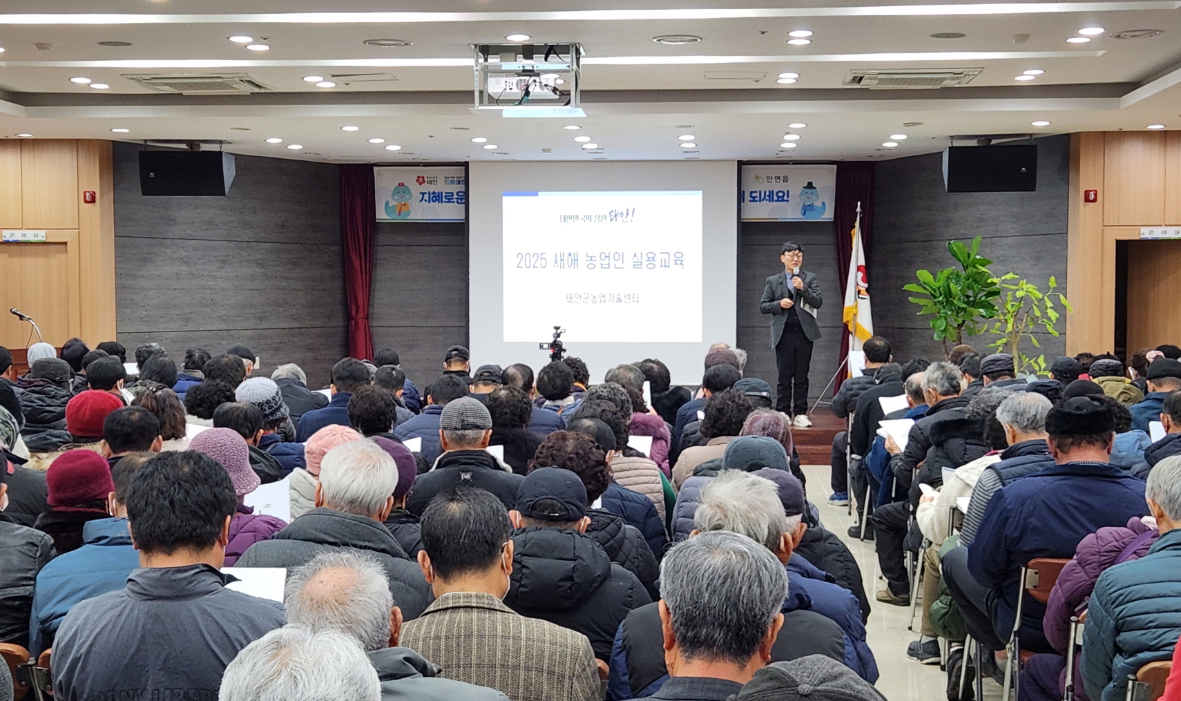 태안군, ‘2025년 새해 농업인 실용교육’ 성료