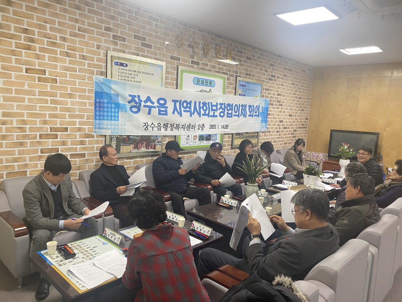 장수군 장수읍 지사협, 2025년 연차별 시행계획 수립