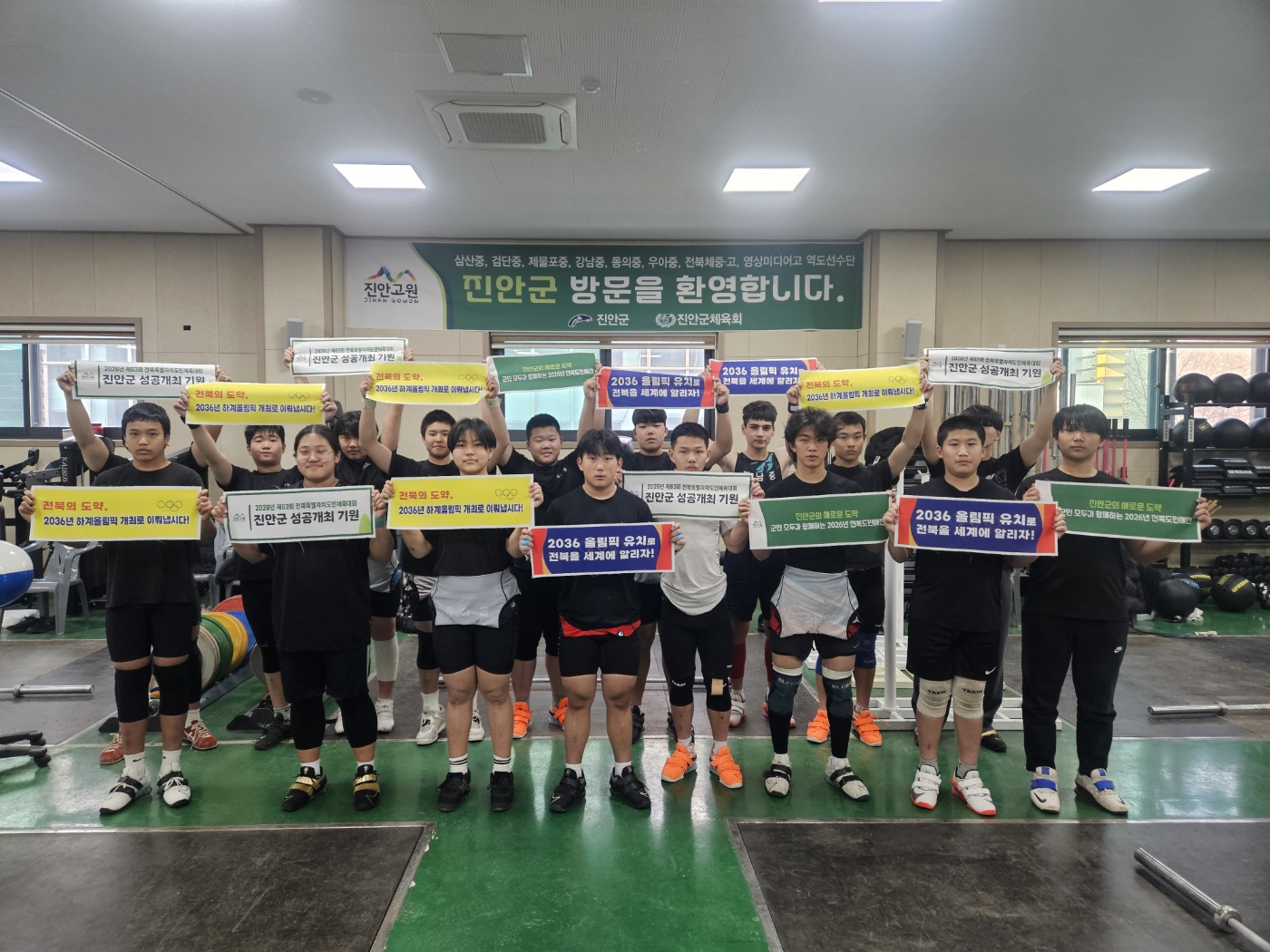 진안군 방문 전지훈련팀, “2036 하계올림픽 전북 유치” 기원 동참