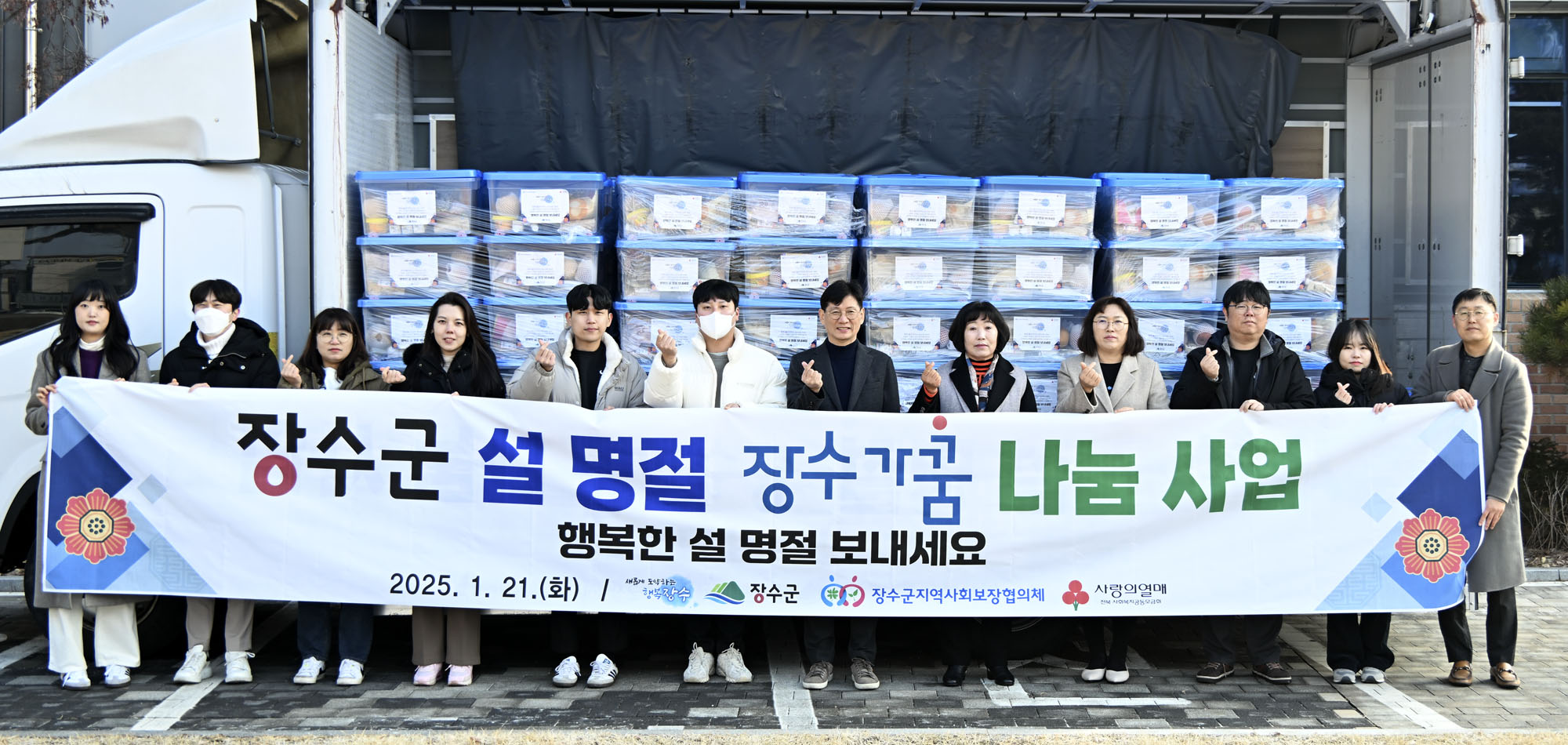 장수군, 설 명절맞이 ‘장수가꿈드림’ 전달