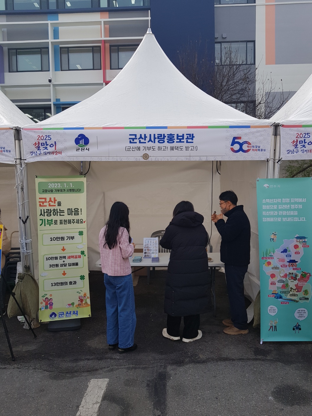 군산시, 자매도시 강남구에서 친선도시홍보관 운영