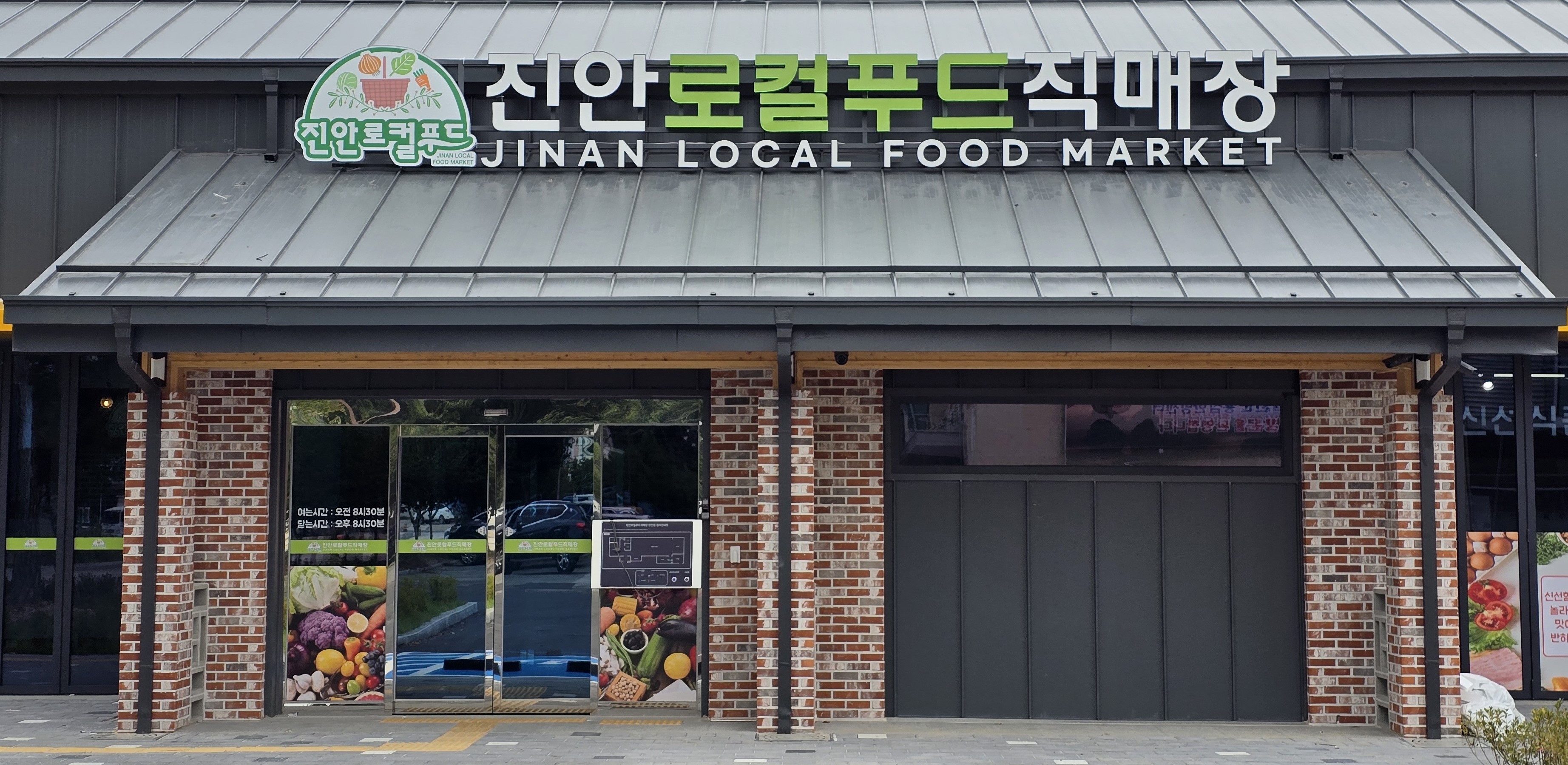 진안군, 2025년 로컬푸드 소비자 모니터링단 모집