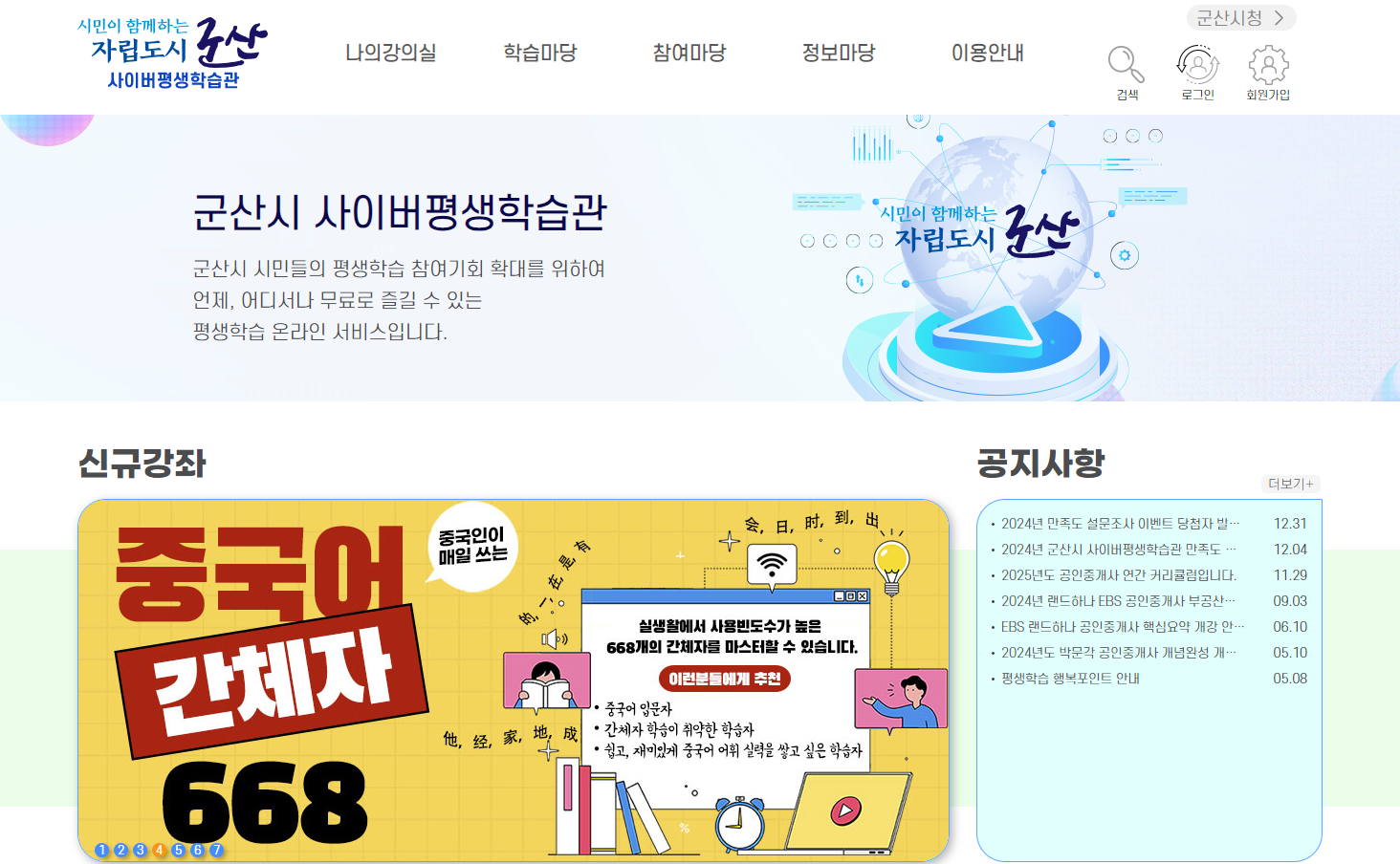 군산시 사이버평생학습관 다채로운 강좌 선보여