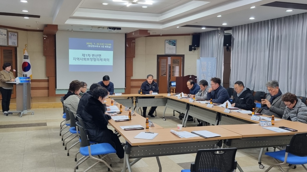 부안 변산면 지역사회보장협의체, 정기회의 개최