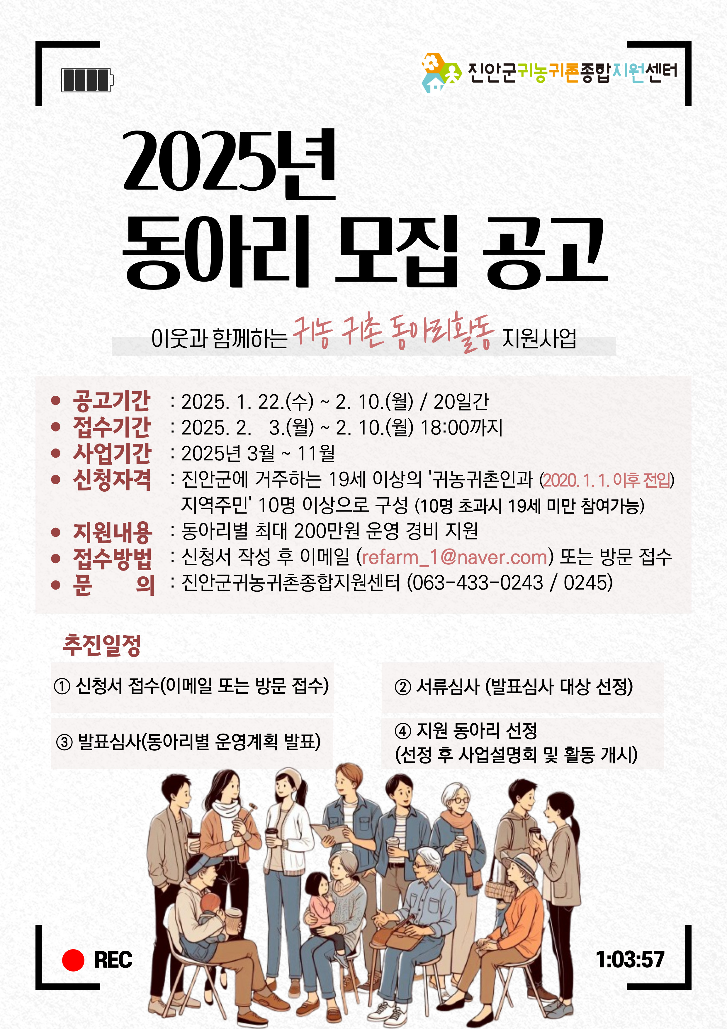 진안군, 이웃과 함께하는 귀농귀촌 동아리 모집