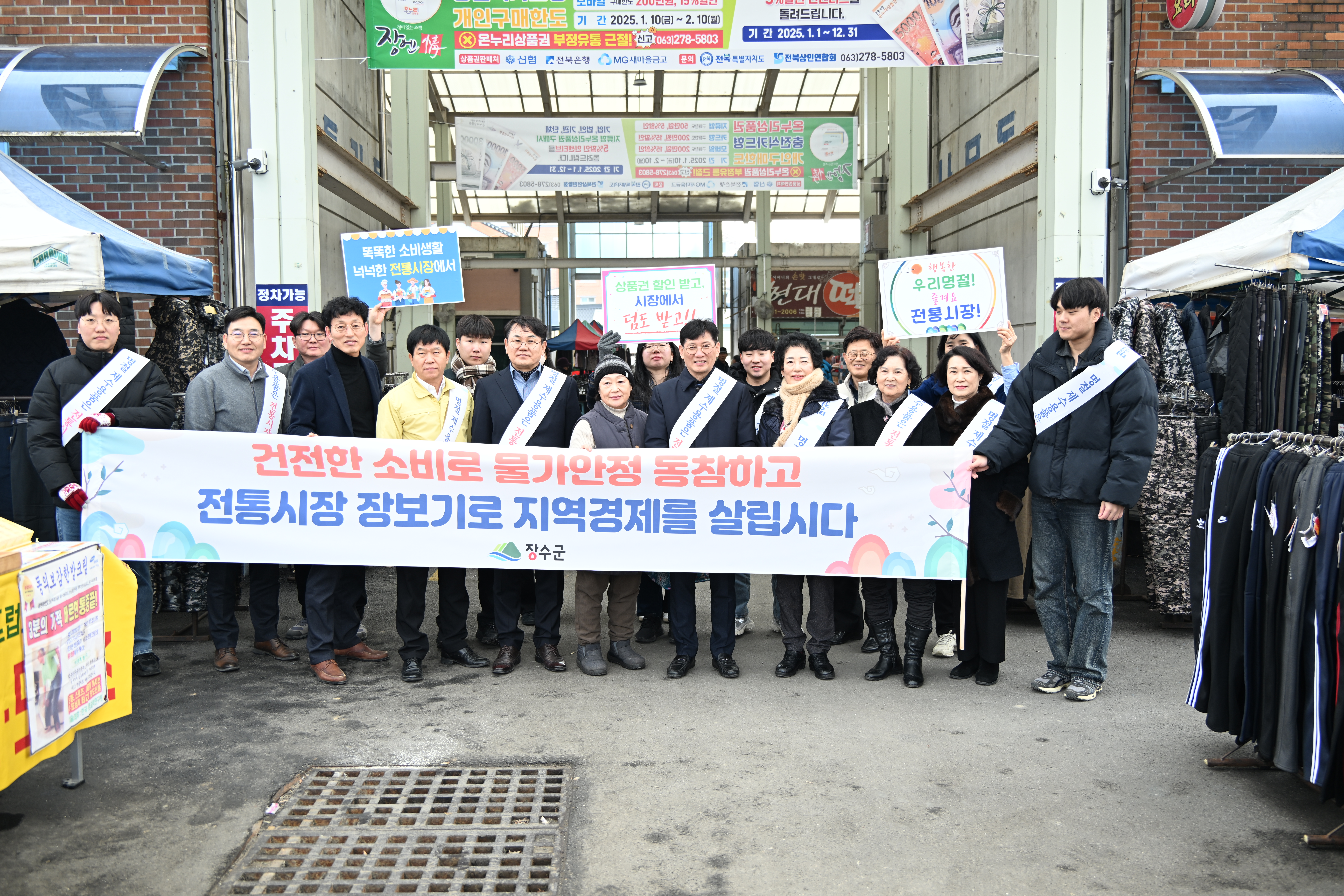 장수군, 설 명절 전통시장 장보기 행사 추진