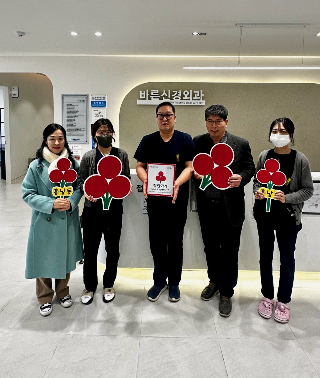 바른신경외과의원, 흥남동 착한가게 64호점 신규가입