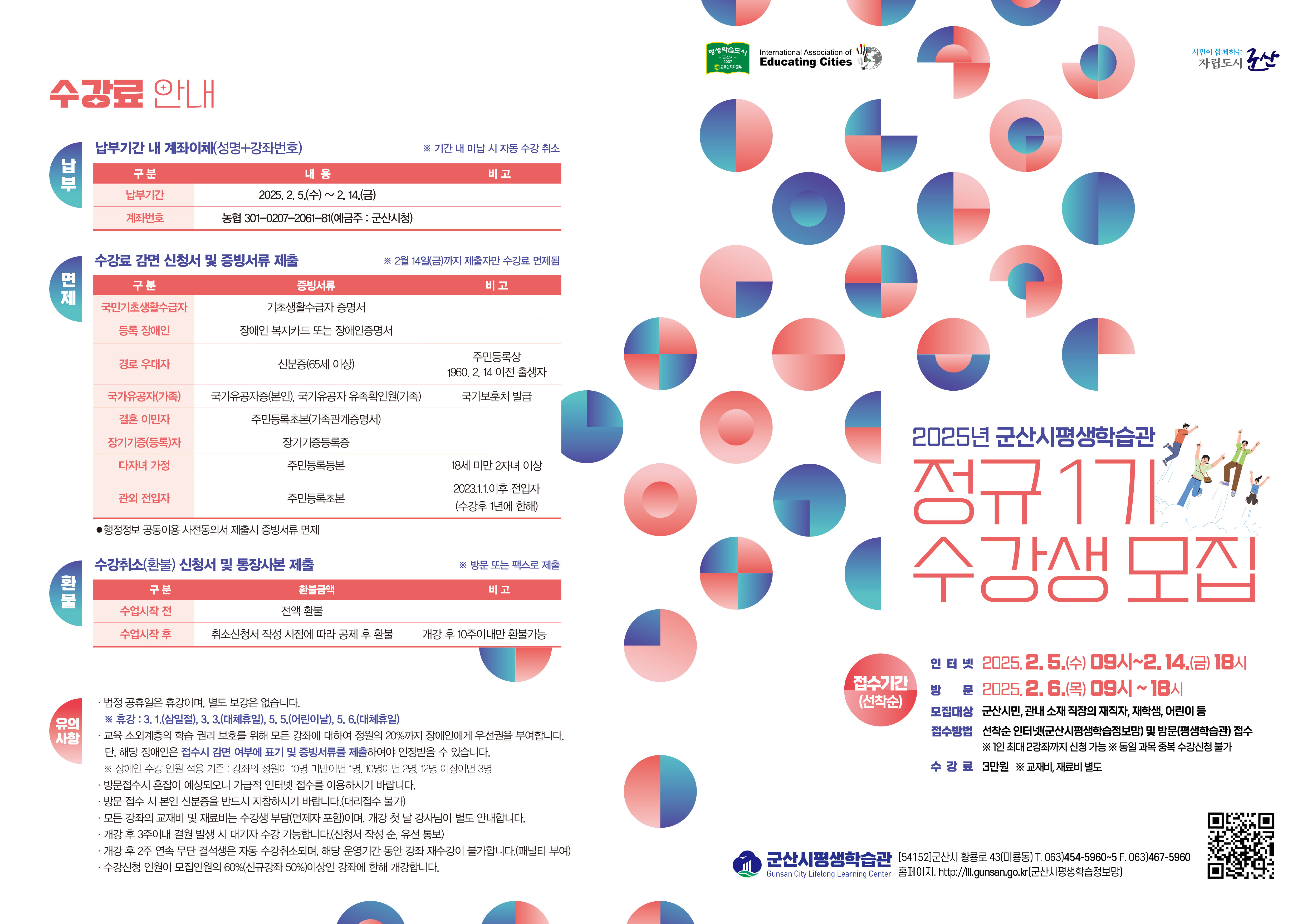 2025년 군산시평생학습관 정규 1기 수강생 모집