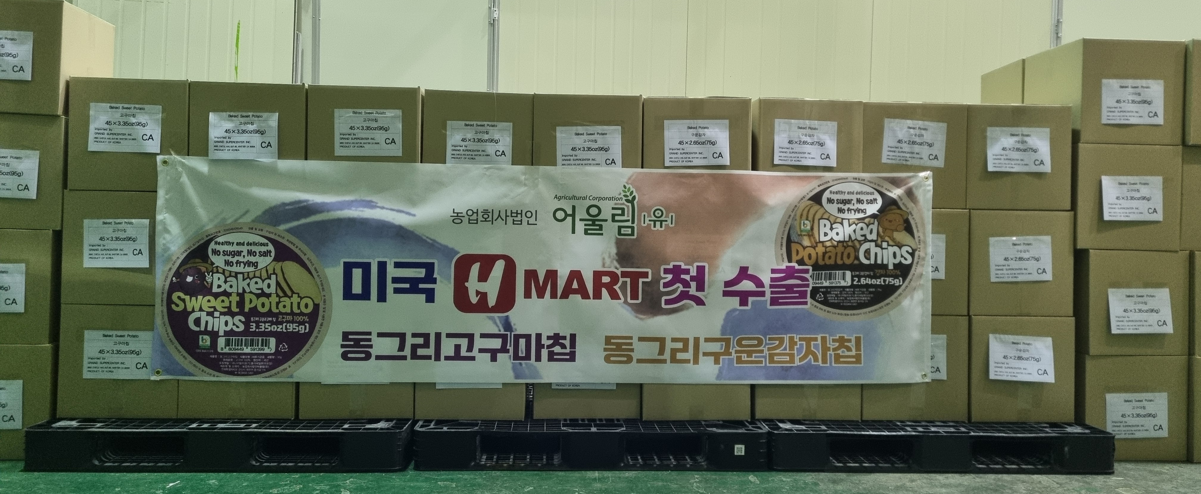 군산시 농특산물, 신규 수출업체 발굴로 미국 시장 공략