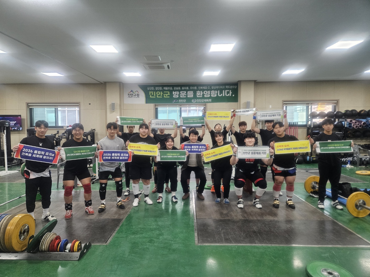 전북 체육중․고둥학교 역도 선수단, 전지훈련은 진안에서