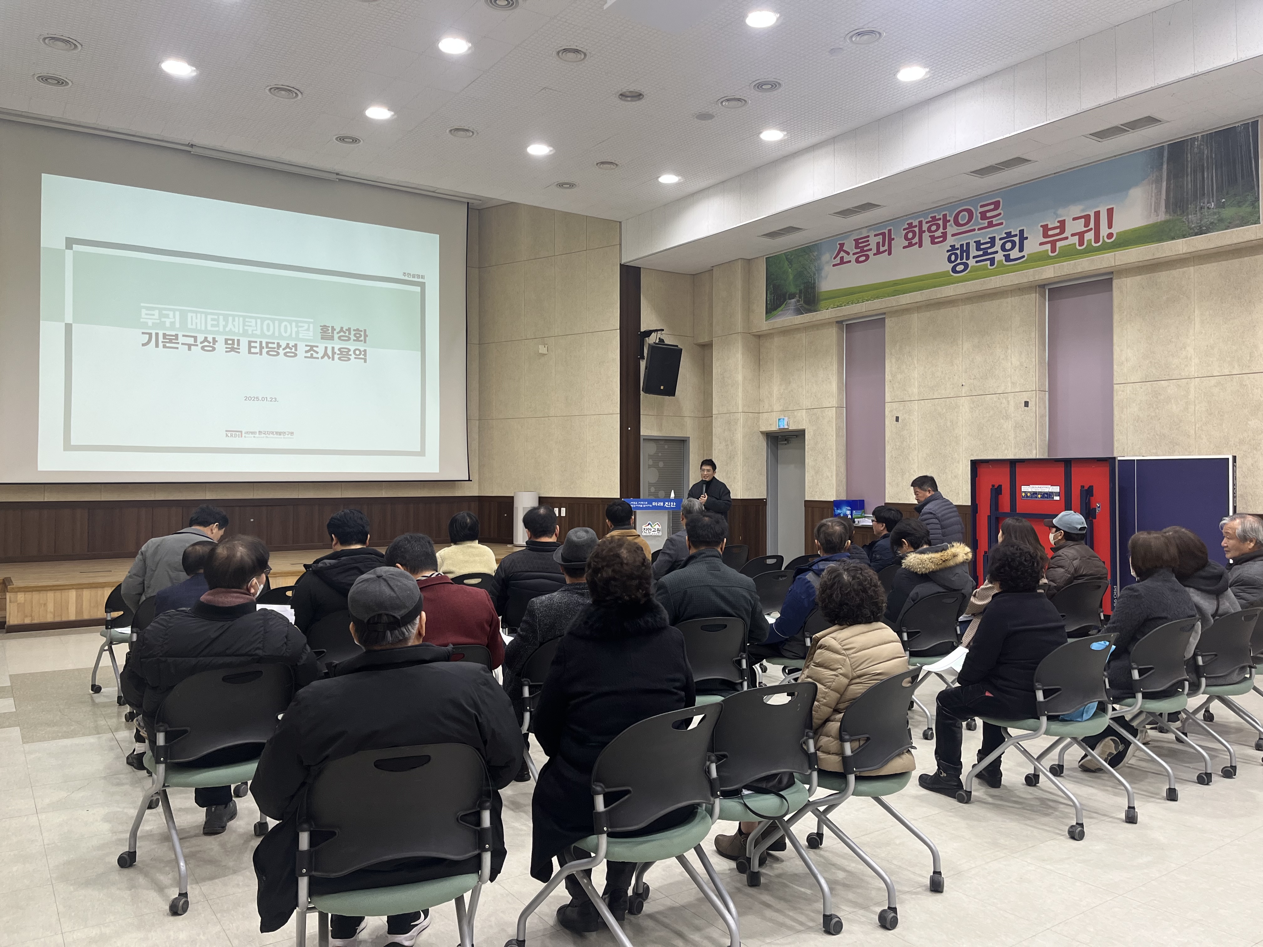 진안군, 부귀 메타세쿼이아길 활성화 위해 주민 의견수렴회 열어